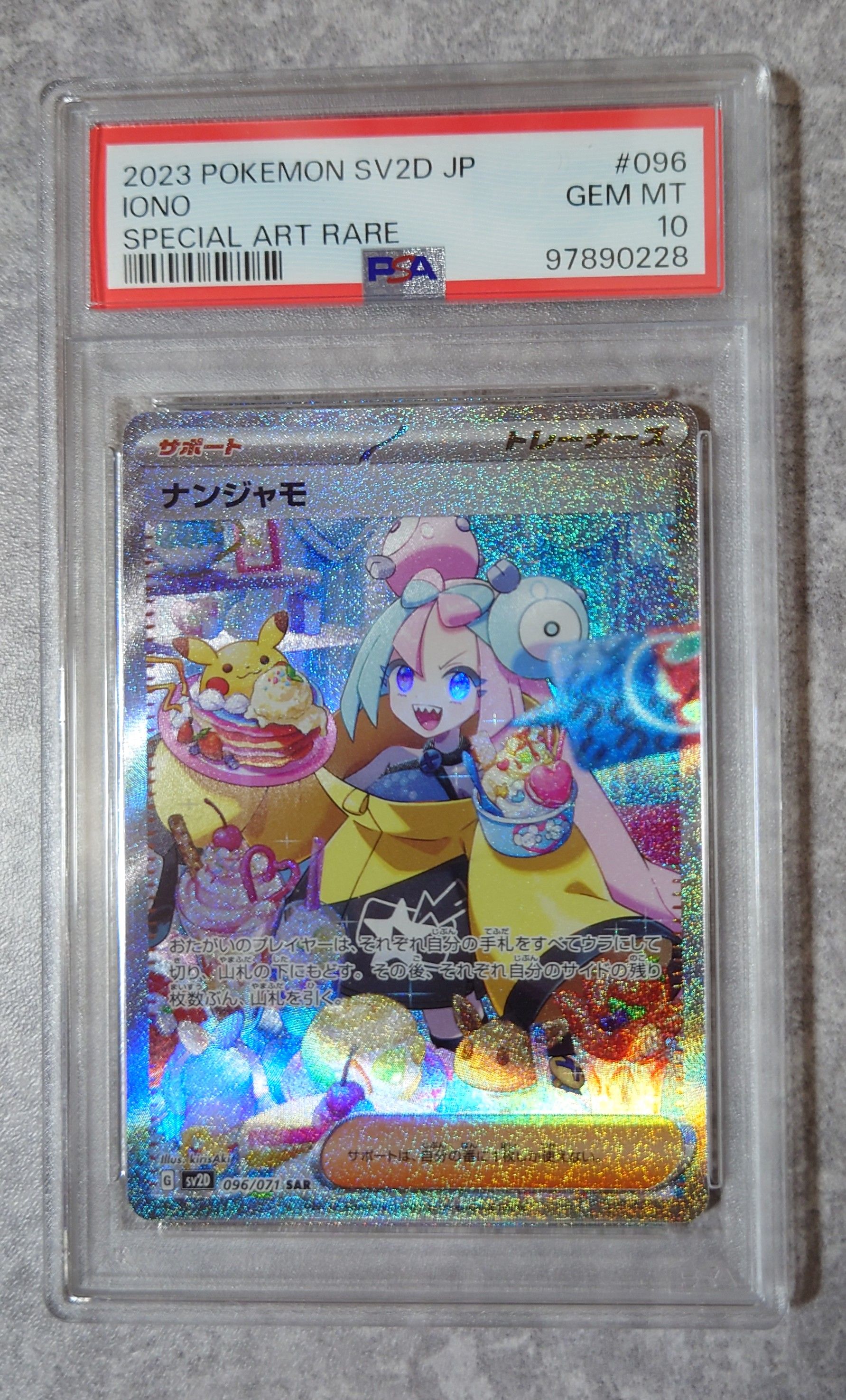 ナンジャモ SAR[SV2D 096/071](拡張パック「クレイバースト」)