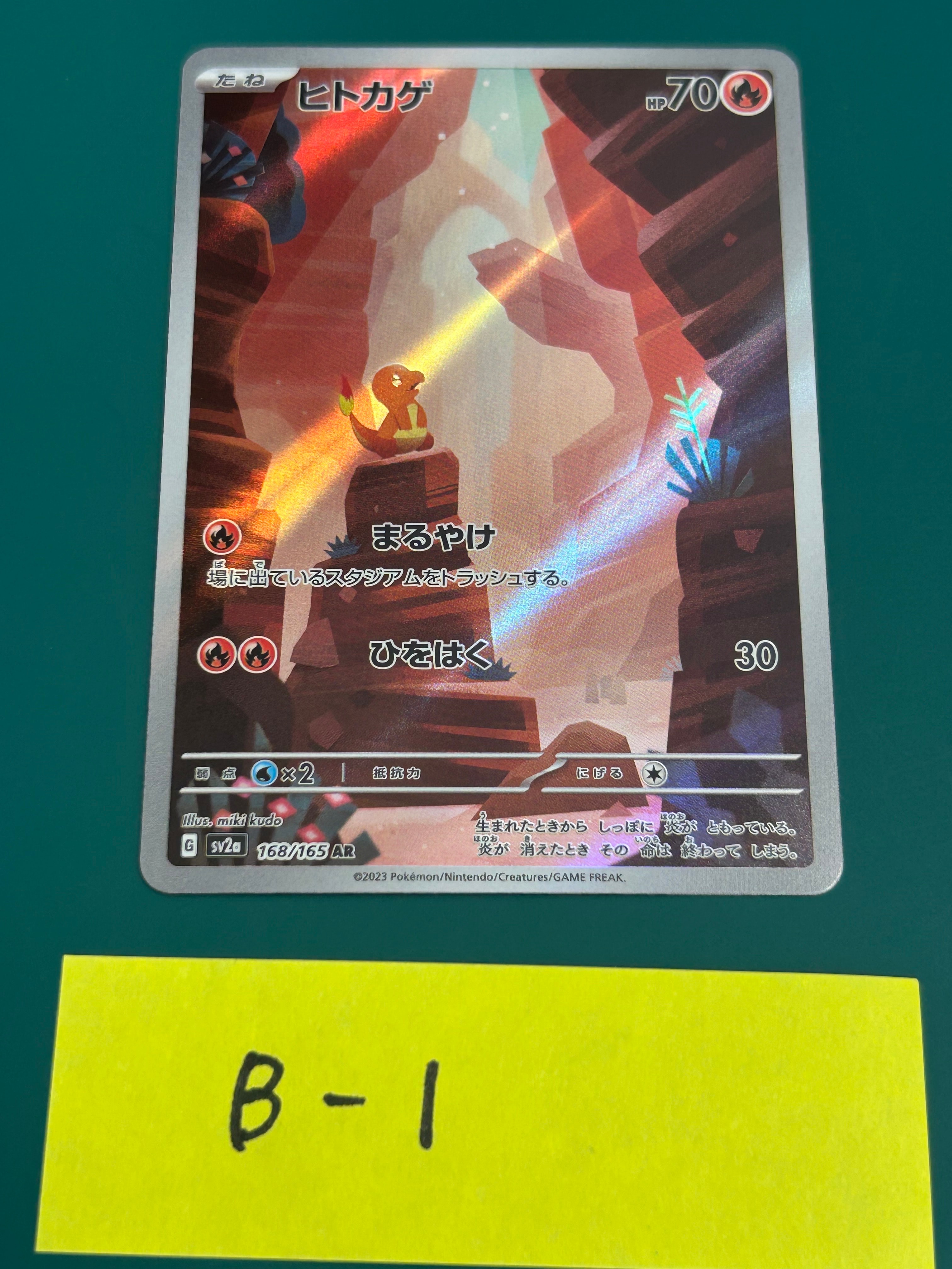 ヒトカゲ AR[SV2a 168/165](強化拡張パック「ポケモンカード151」)