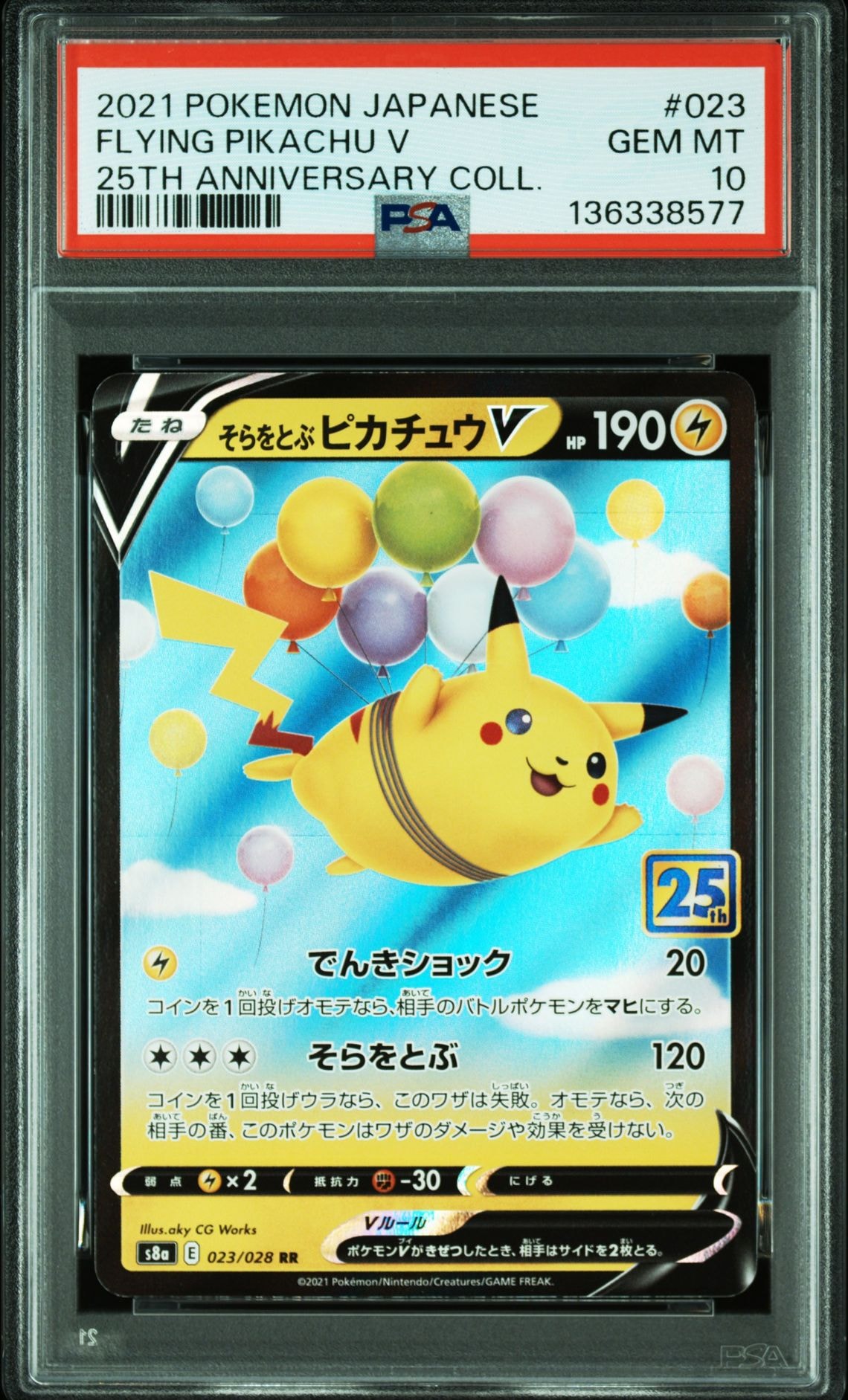 そらをとぶピカチュウV RR[s8a 023/028](拡張パック「25th アニバーサリーコレクション」)