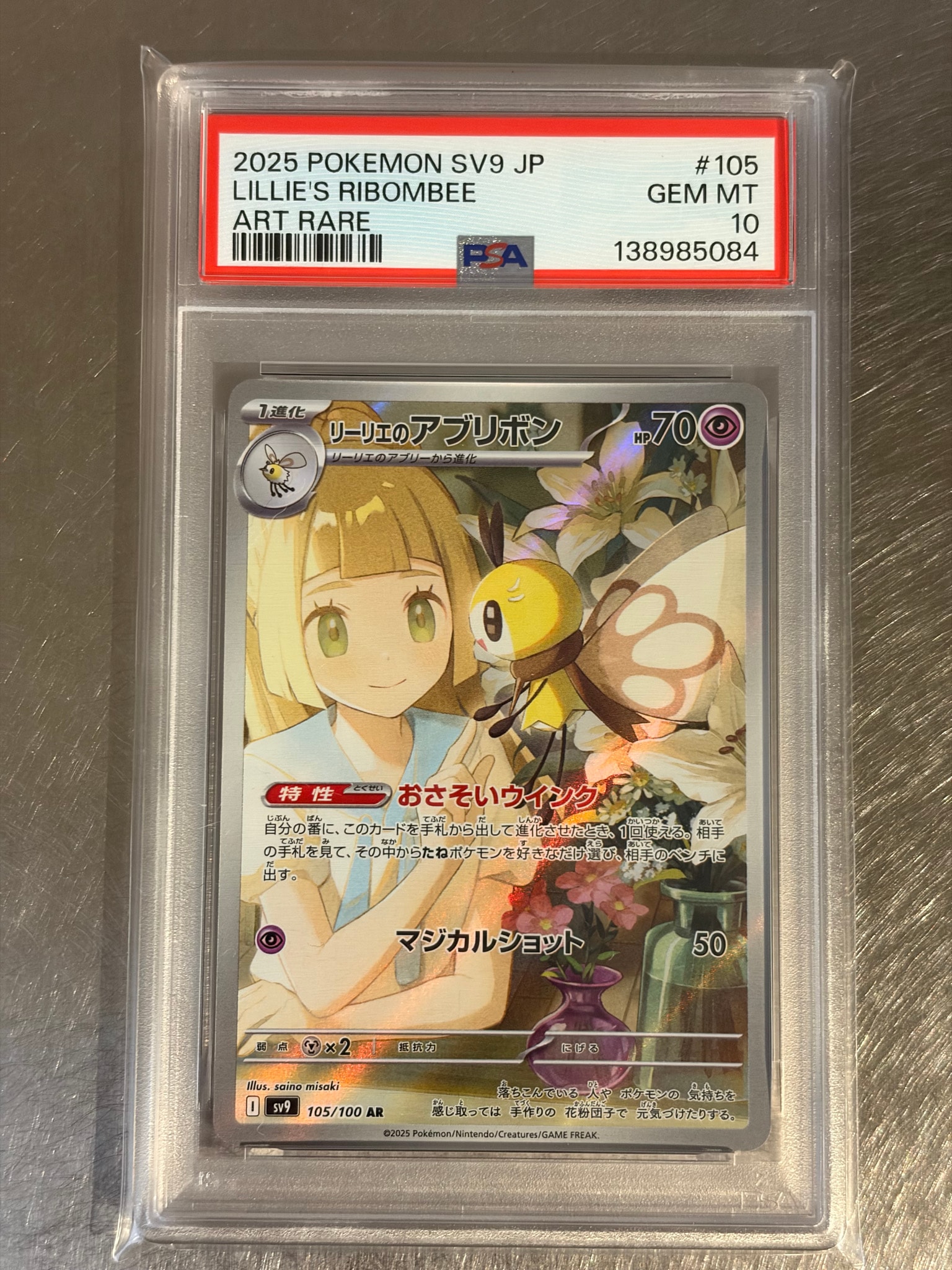 リーリエのアブリボン AR [SV9 105/100](拡張パック「バトルパートナーズ」)