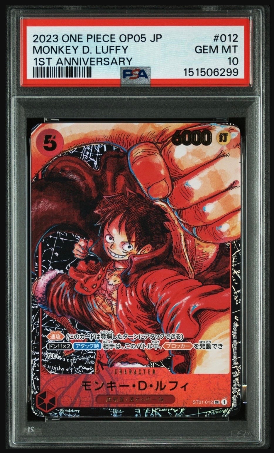 モンキー・D・ルフィ SR [ST01-012] (ブースターパック 新時代の主役)
