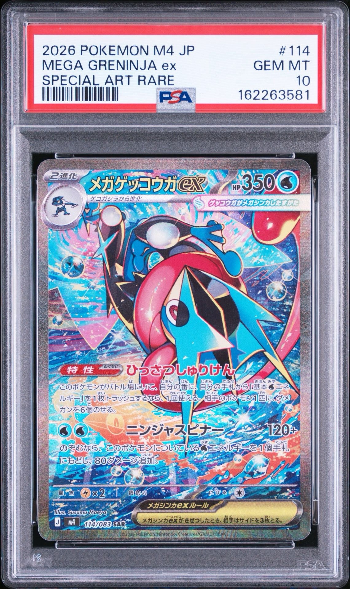 PSA10】ニャース UR :1ED [BW2 072/066](拡張パック「レッド