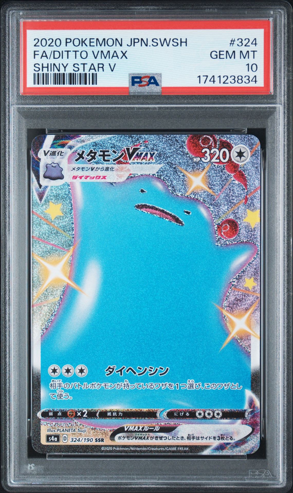 メタモンVMAX SSR[s4a 324/190](ハイクラスパック「シャイニースターV」)