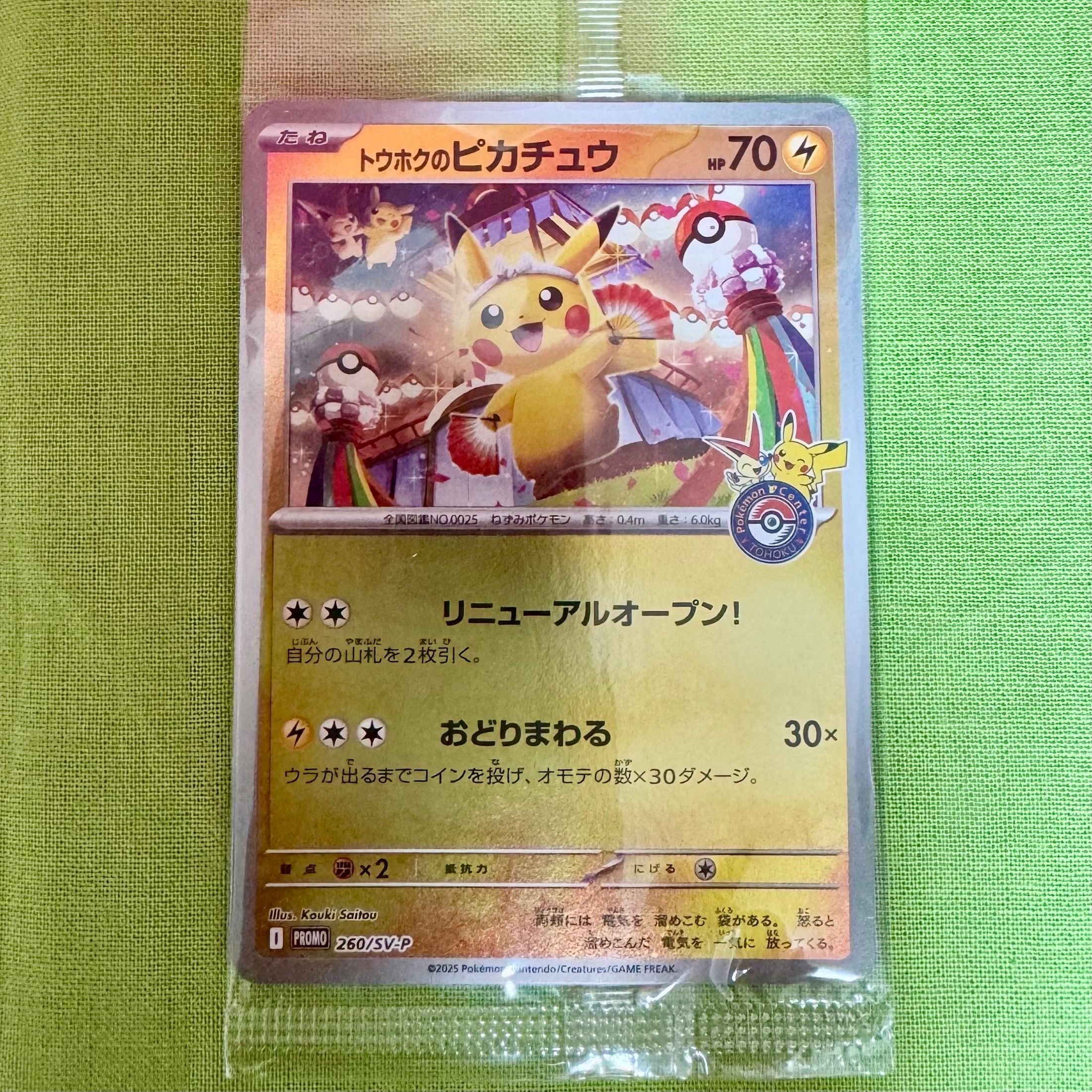 トウホクのピカチュウ P [SV-P 260](スペシャルBOX「ポケモンセンタートウホク」)