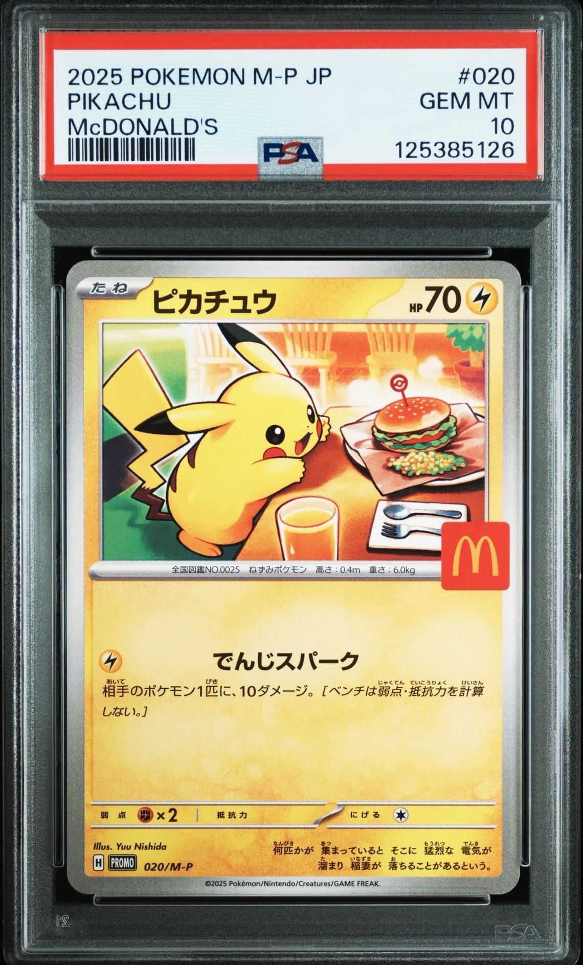 ピカチュウ P [M-P 020](プロモカードパック「マクドナルド ハッピーセット2025」)