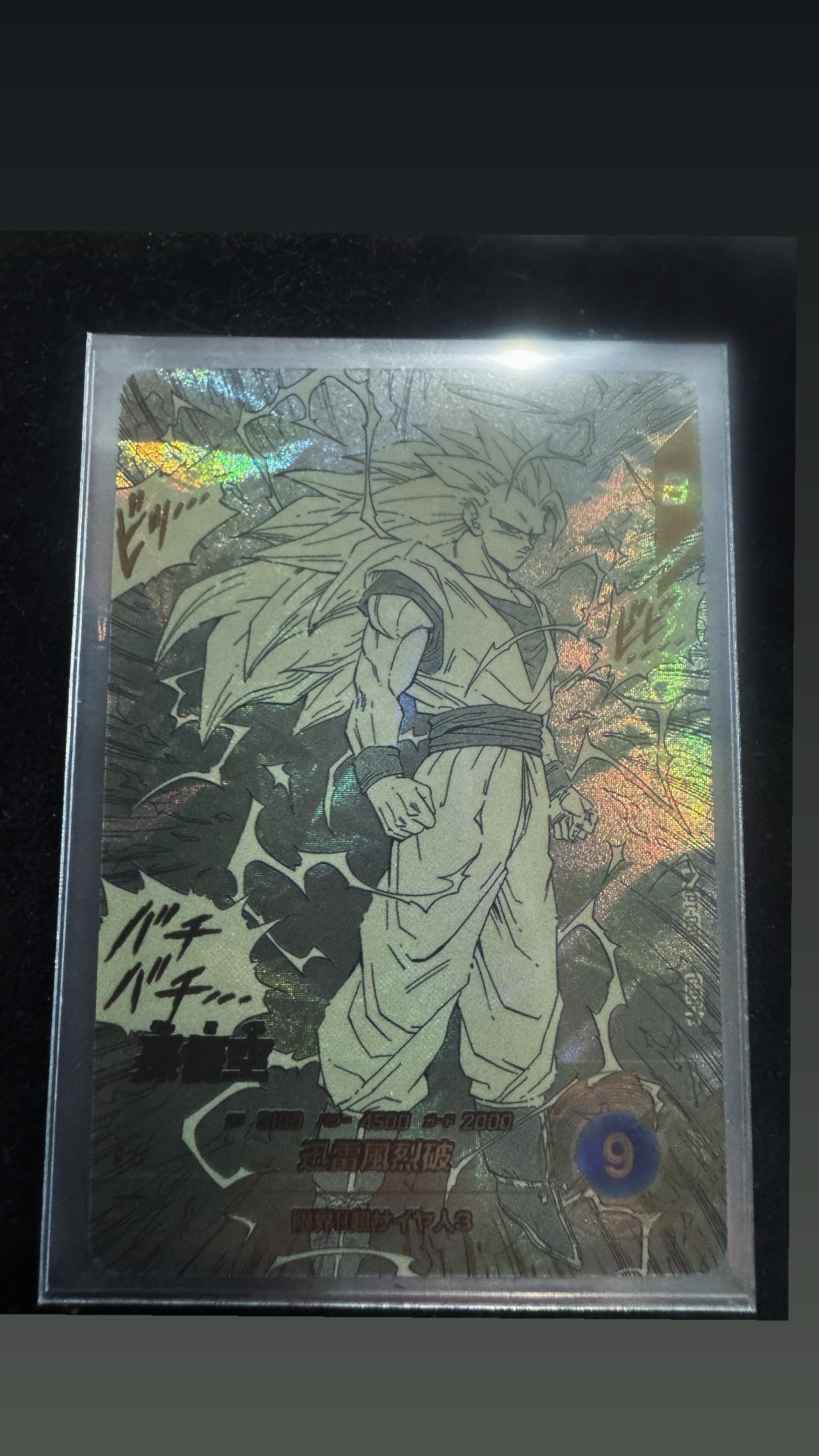 孫悟空 GDR★ [APT-006](アドバンスパック「ドラゴンボール 40th アニバーサリー エディション」)