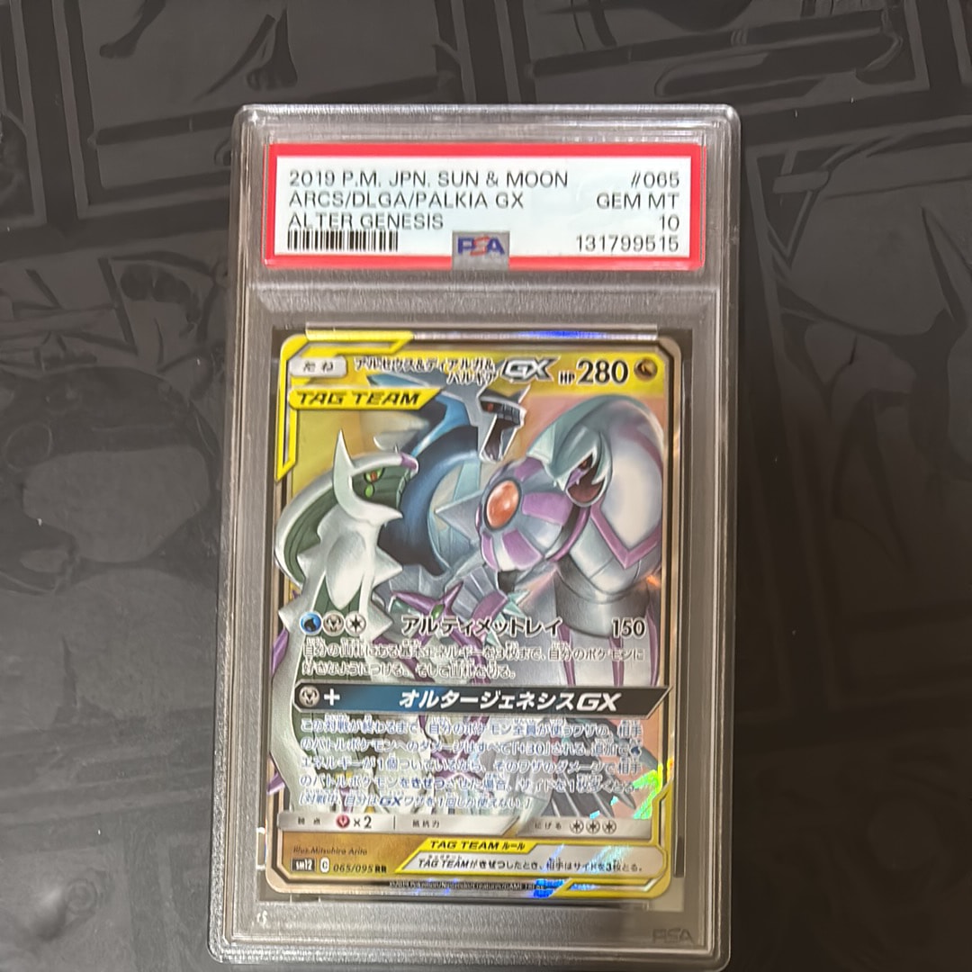 アルセウス&ディアルガ&パルキアGX RR [SM12 065/095](拡張パック「オルタージェネシス」)