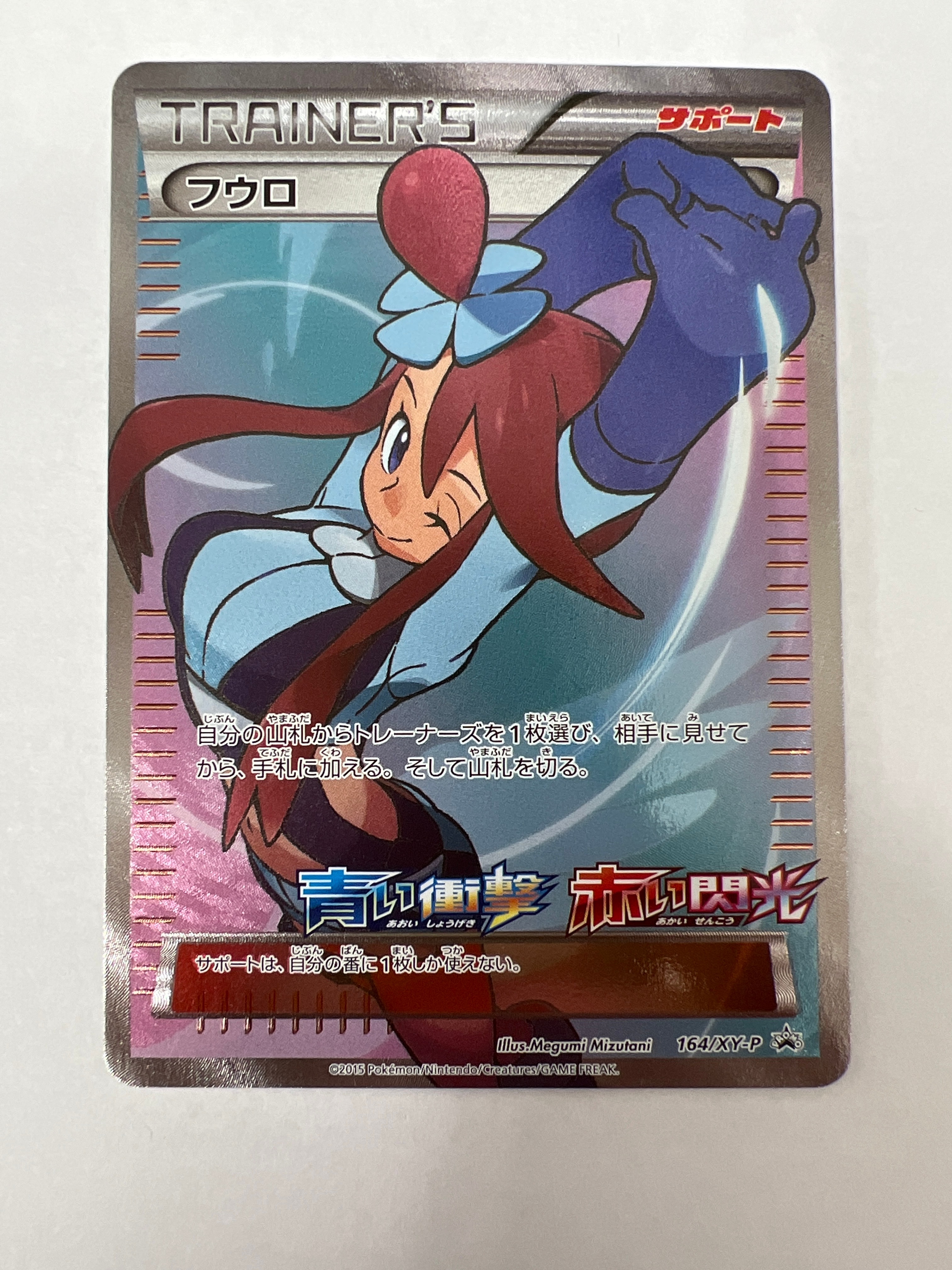 フウロ: プロモ[XY-P 164/XY-P](プロモーションカード「XY-P」)