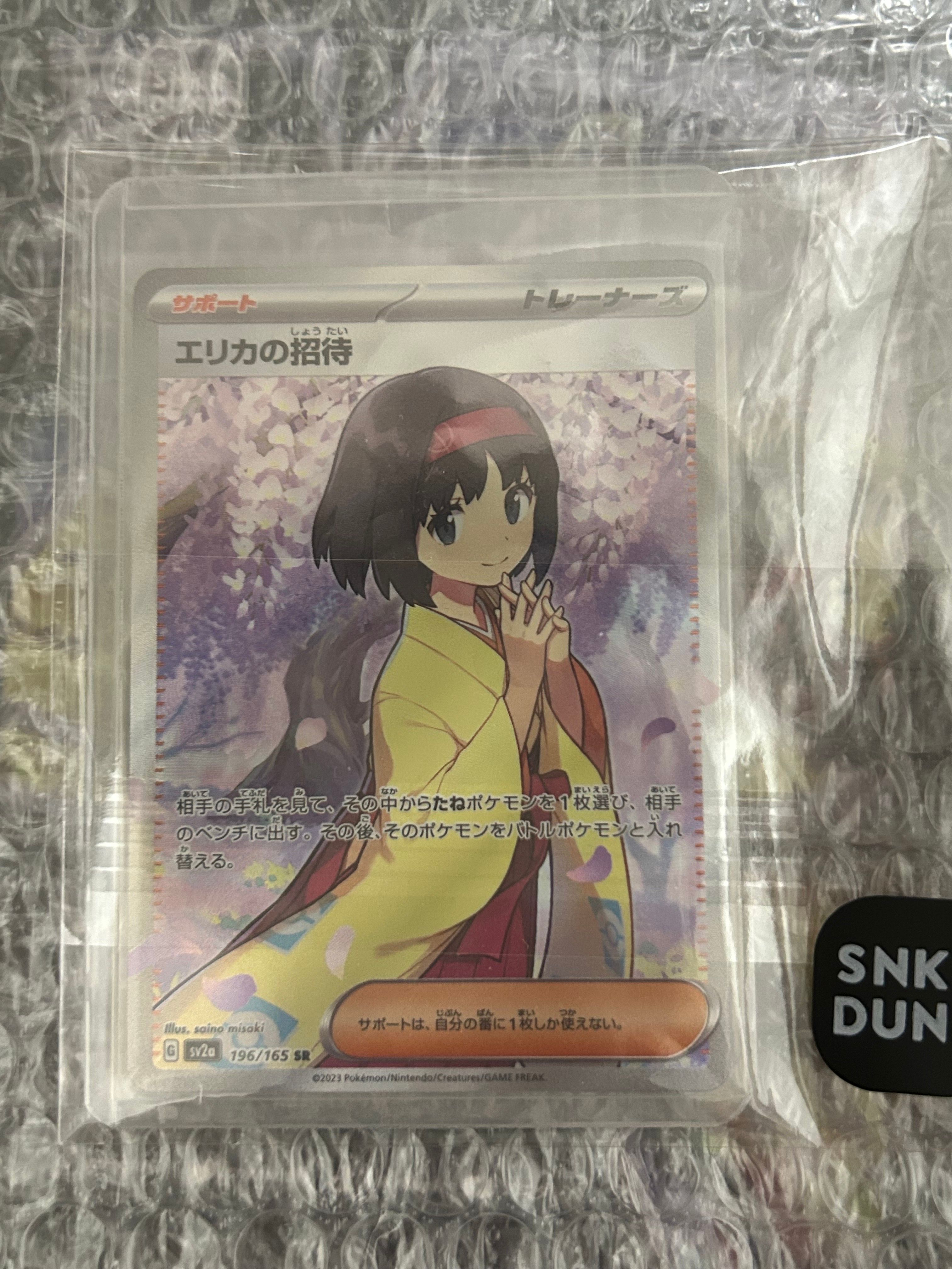 エリカの招待 SR[SV2a 196/165](強化拡張パック「ポケモンカード151」)