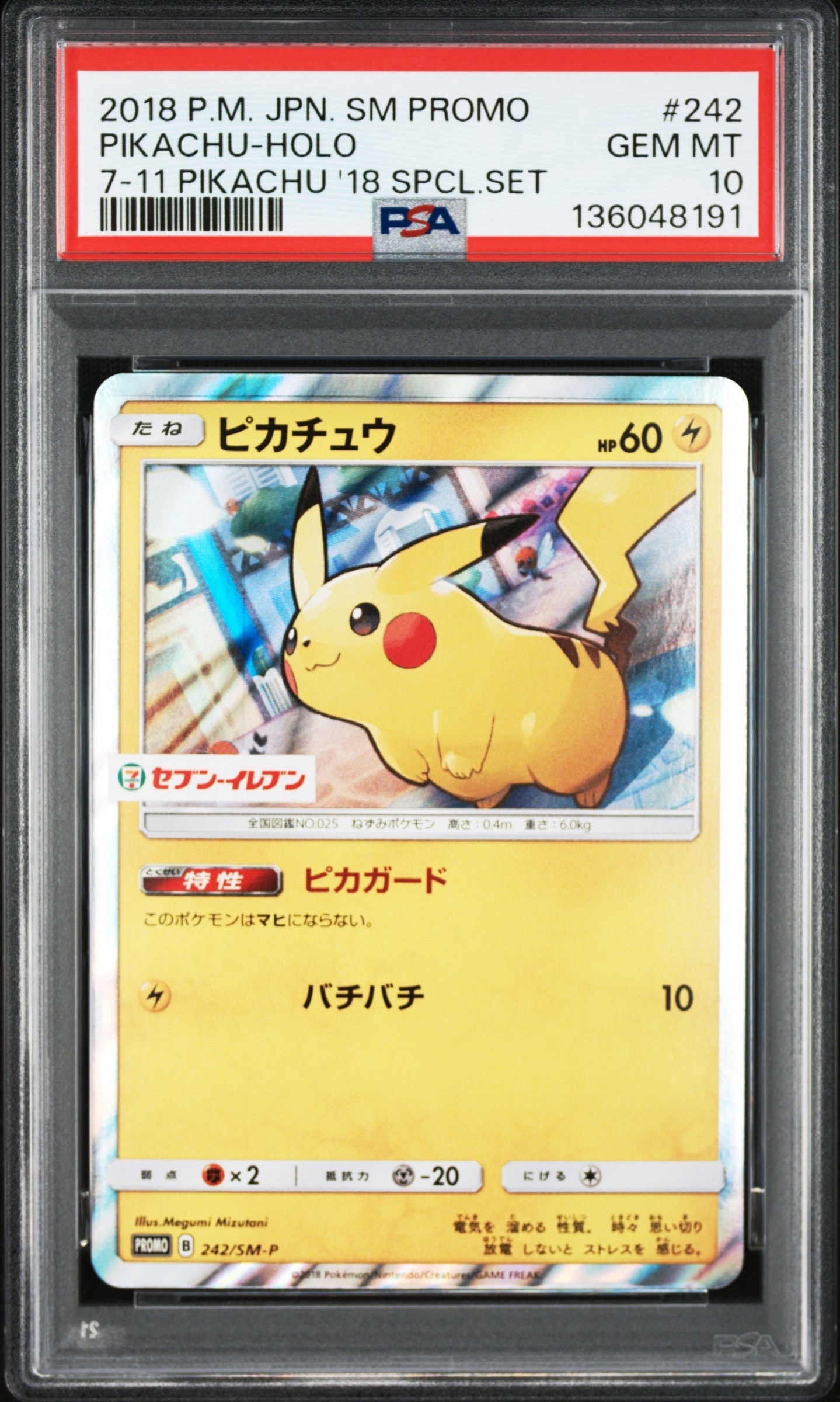 ピカチュウ P [SM-P 242](サン&ムーン スペシャルセット「ピカチュウ」)