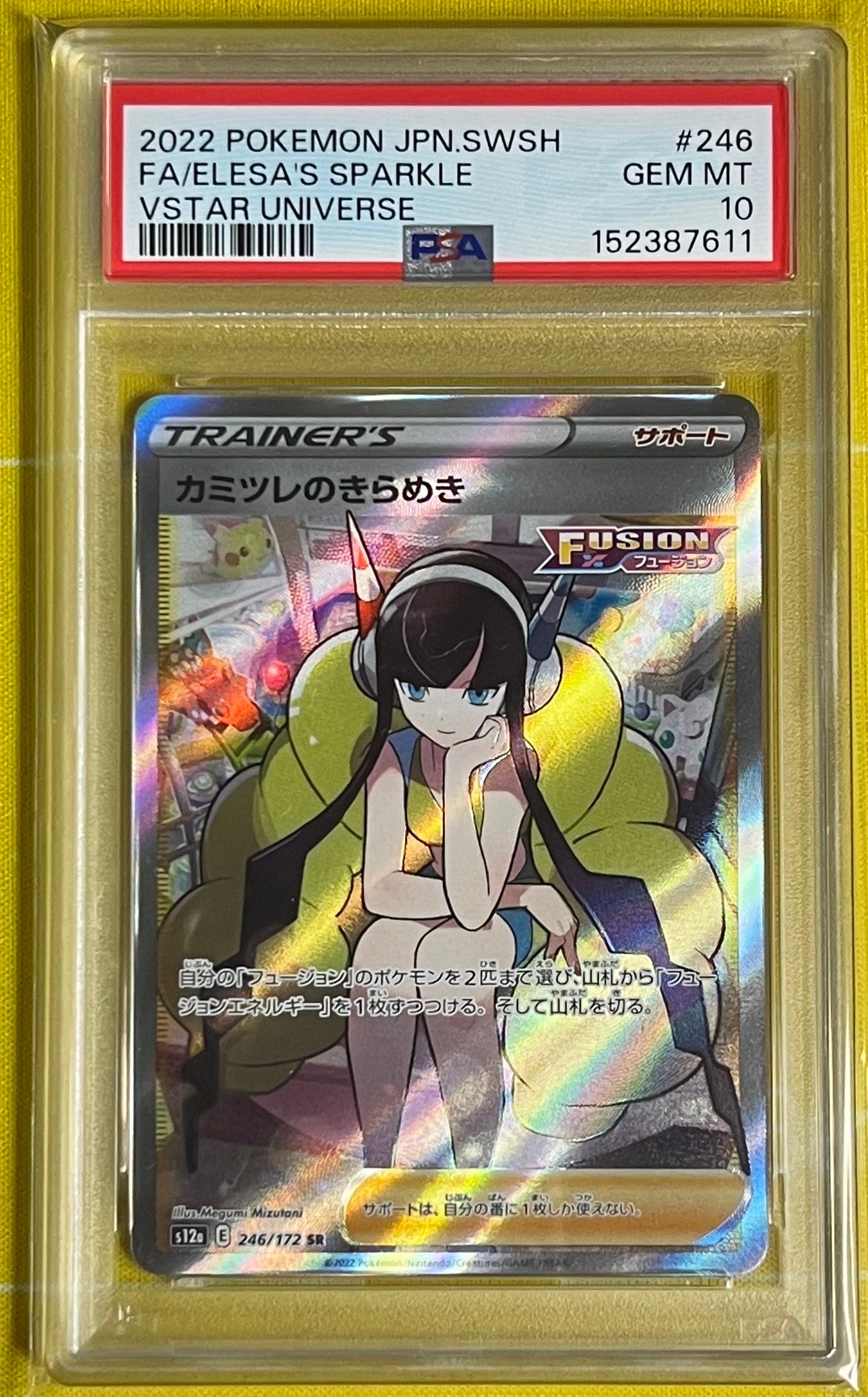 PSA9】カミツレのきらめき SR[s12a 246/172](ハイクラスパック「VSTAR