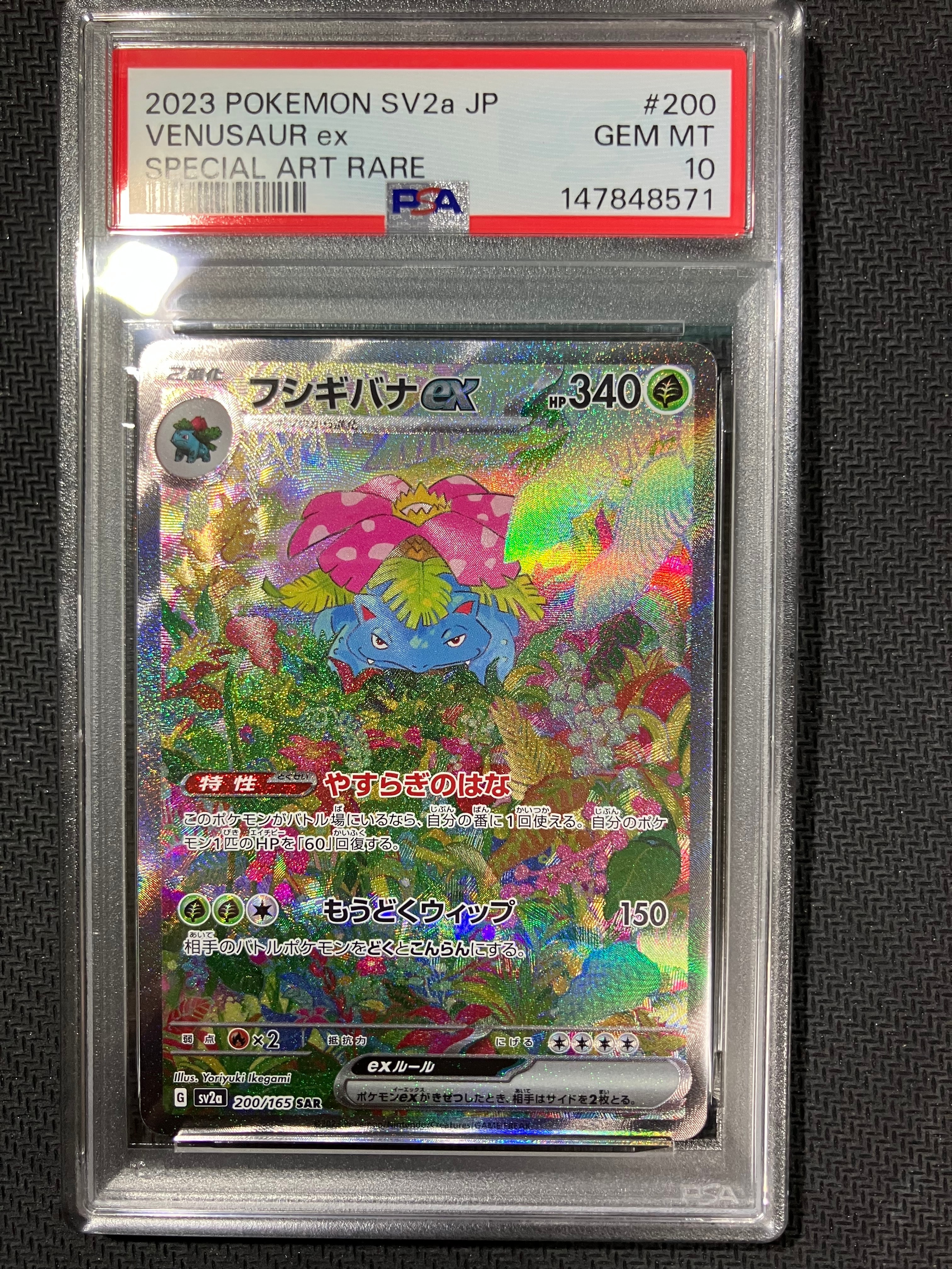 フシギバナex SAR[SV2a 200/165](強化拡張パック「ポケモンカード151