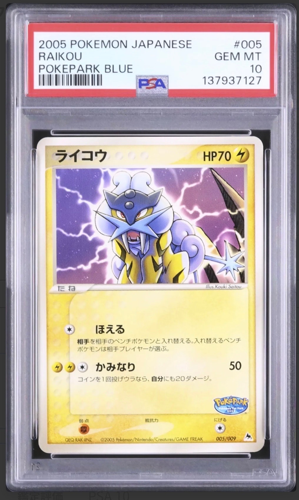 PSA9】ライコウ [PCG 005/009](ポケパークプレミアムファイル「ブルー