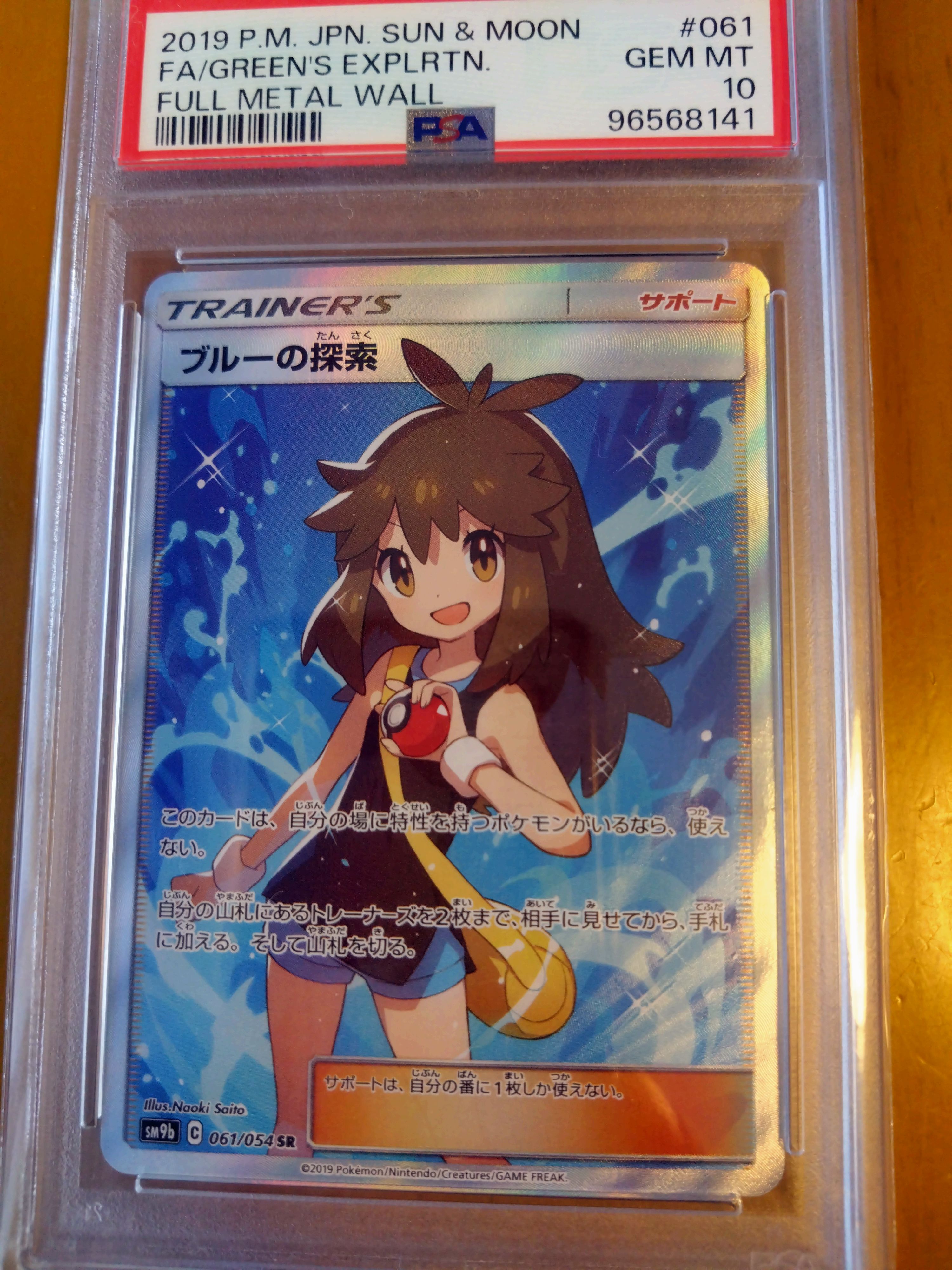 ブルーの探索 SR[SM9b 061/054](強化拡張パック「フルメタルウォール」)
