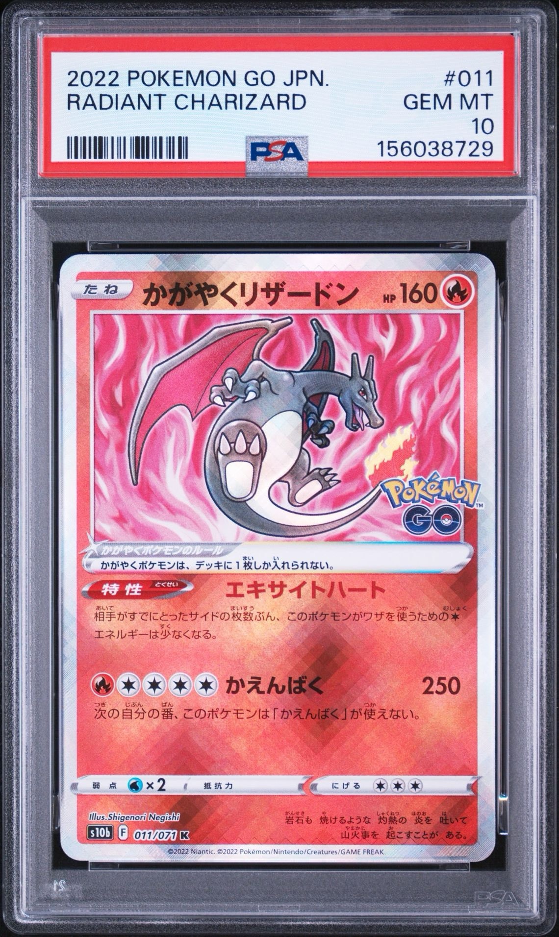 かがやくリザードン K[S10b 011/071](強化拡張パック「Pokemon GO」)