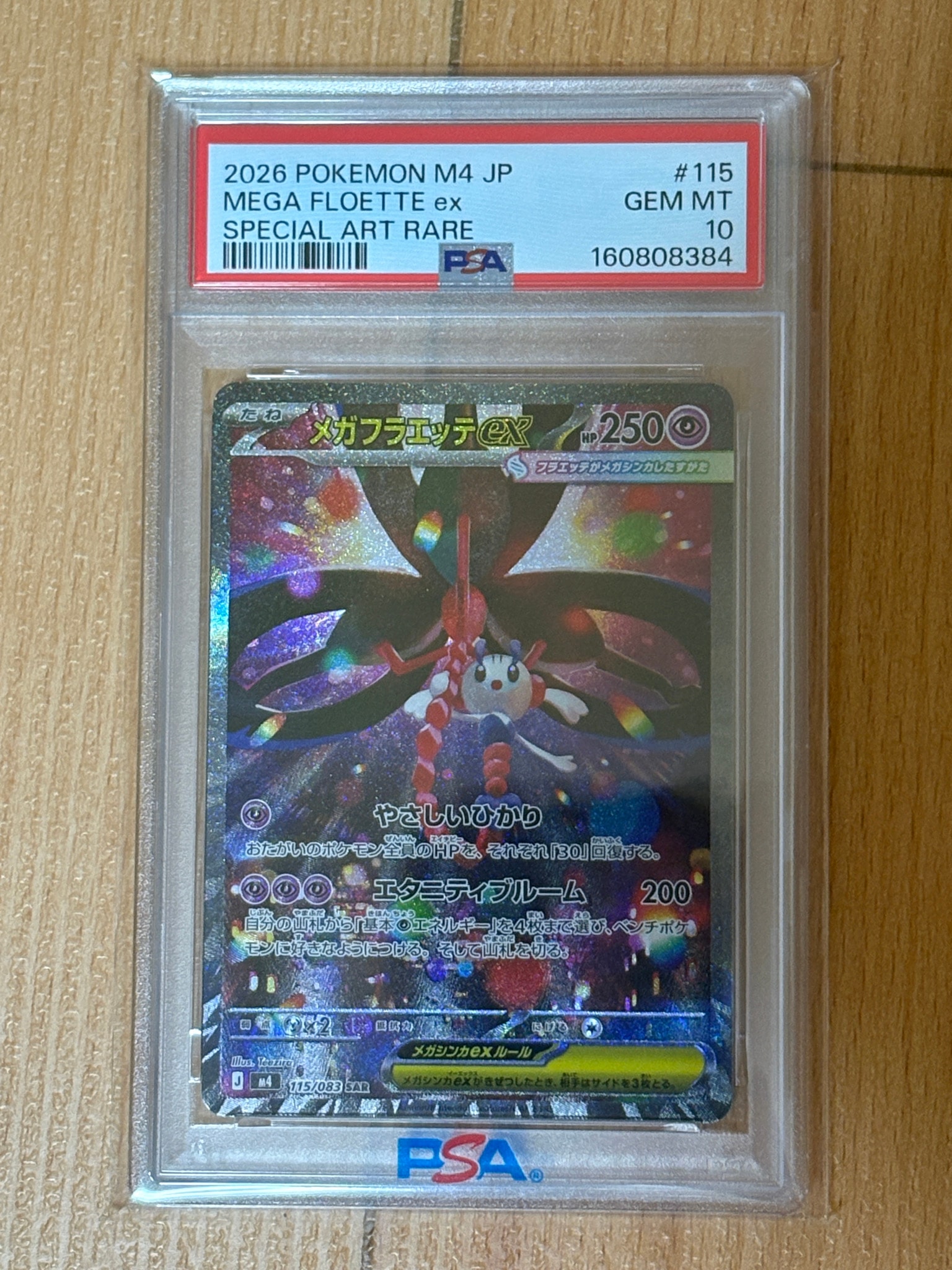 PSA10】メガフラエッテex SAR [M4 115/083](拡張パック「ニンジャ