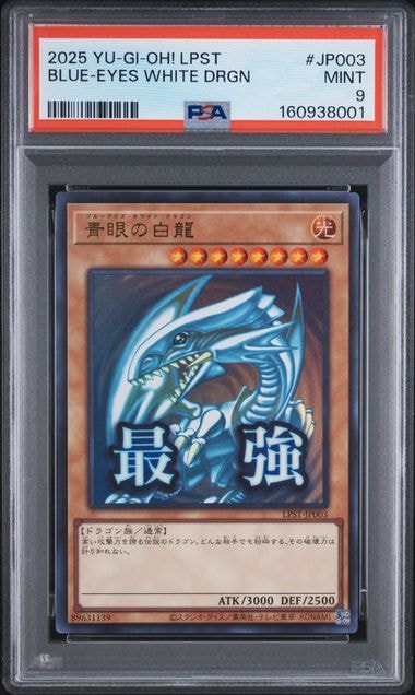 青眼の白龍 UR [LPST-JP003](リミテッドパック スタンプエディション)