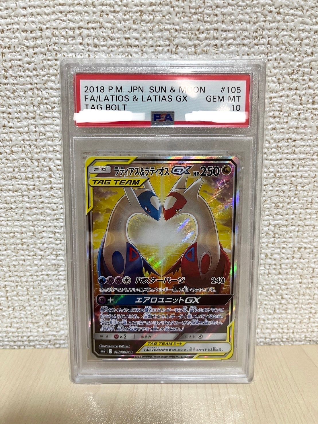 ラティアス&ラティオスGX SR: SA (ラティラティGX) [SM9 105/095](拡張パック「タッグボルト」)