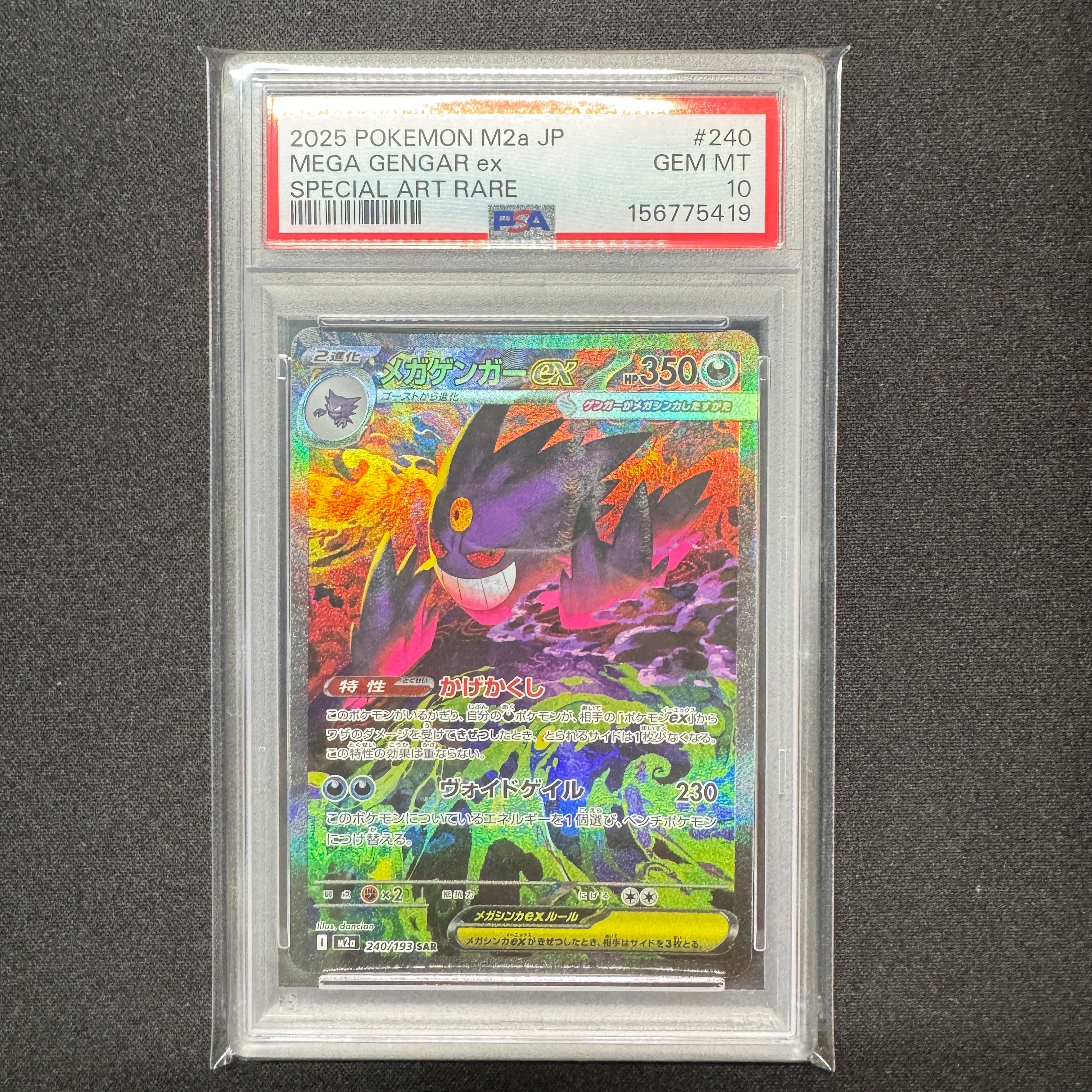 メガゲンガーex SAR [M2a 240/193](ハイクラスパック「MEGAドリームex