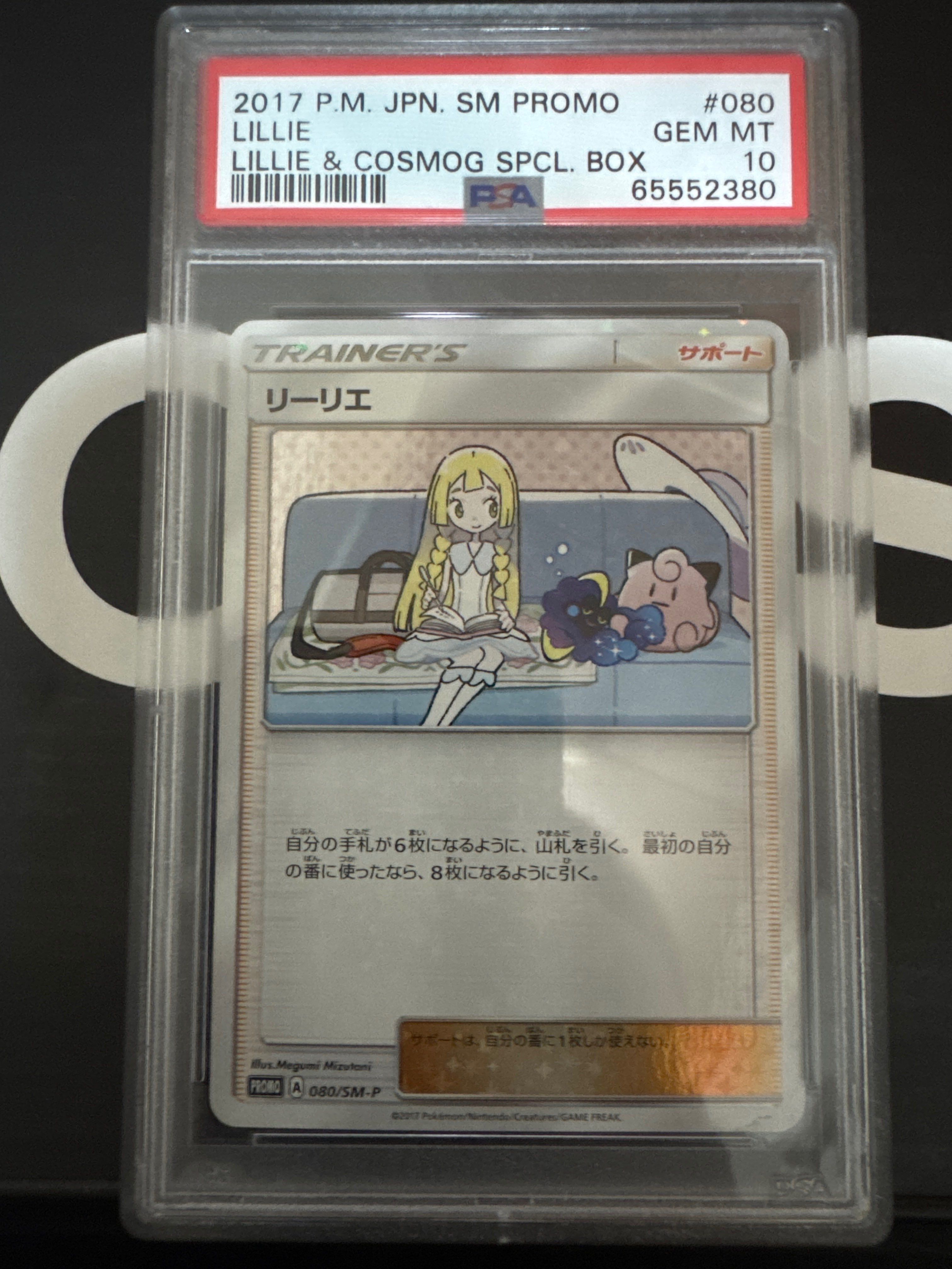 リーリエ: プロモ[SM-P 080](プロモーションカード「スペシャルBOX リーリエ&コスモッグ」)