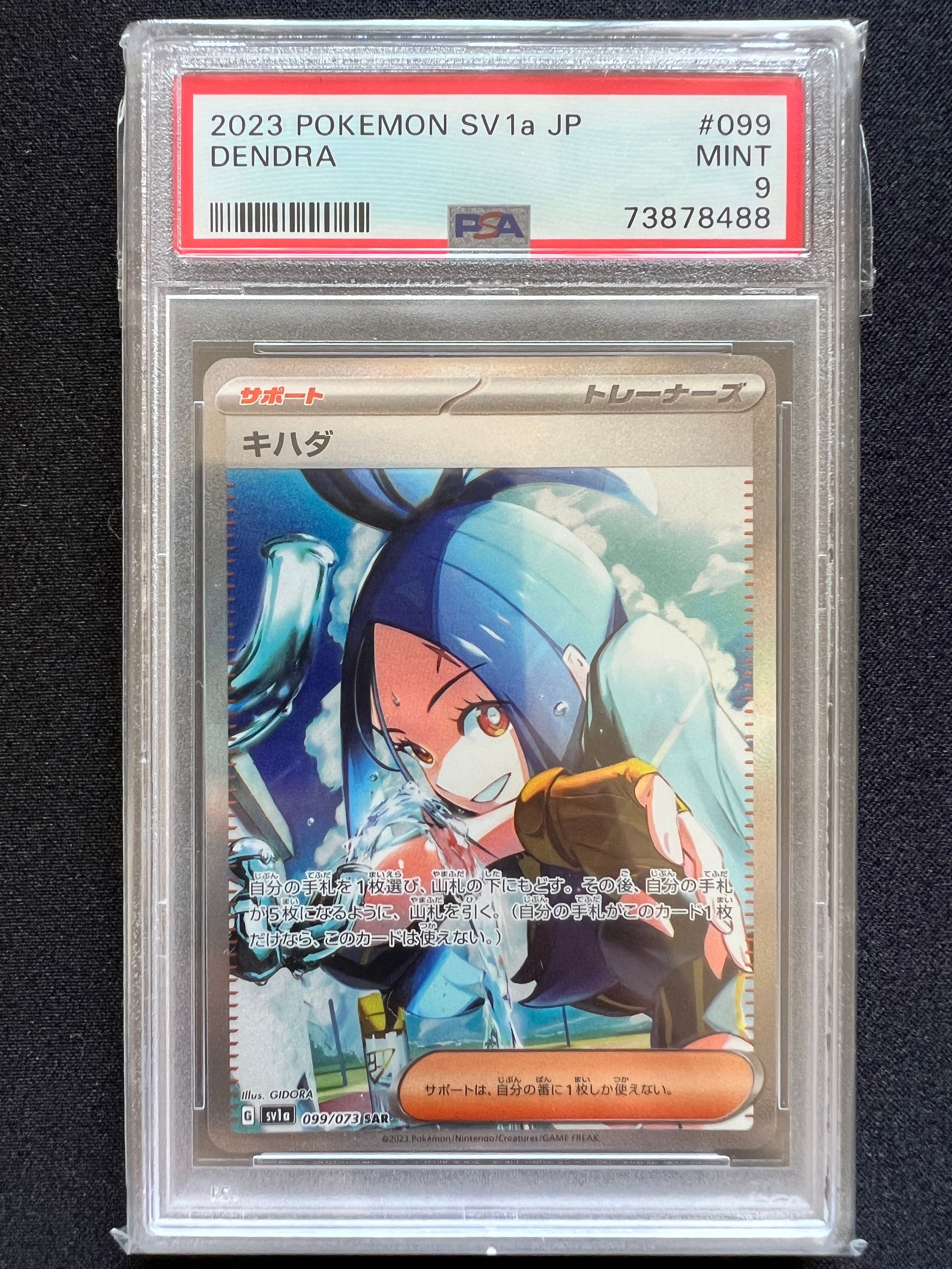 キハダ SAR[SV1a 099/073](スカーレット&バイオレット 拡張パック「トリプレットビート」)