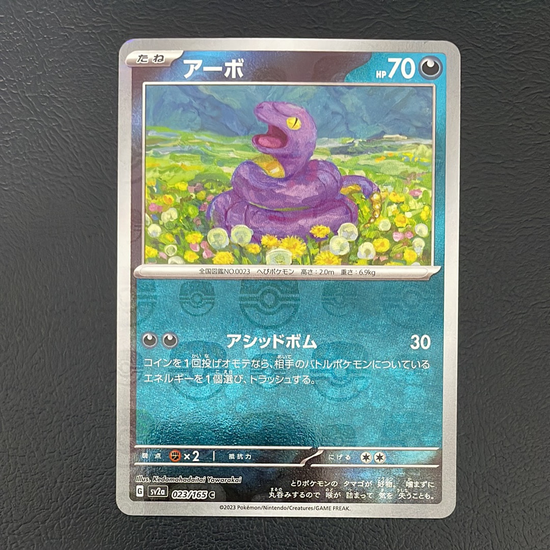 アーボ C: マスターボールミラー[SV2a 023/165](強化拡張パック「ポケモンカード151」)