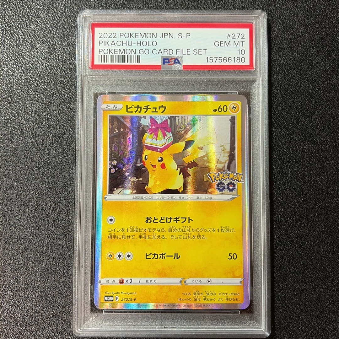 【高騰中】ピカチュウ プロモ 272/s-p 10枚 ポケカ まとめ売り ピカチュウ: プロモ P [S-P 272](プロモーションカード「S-P」)通販