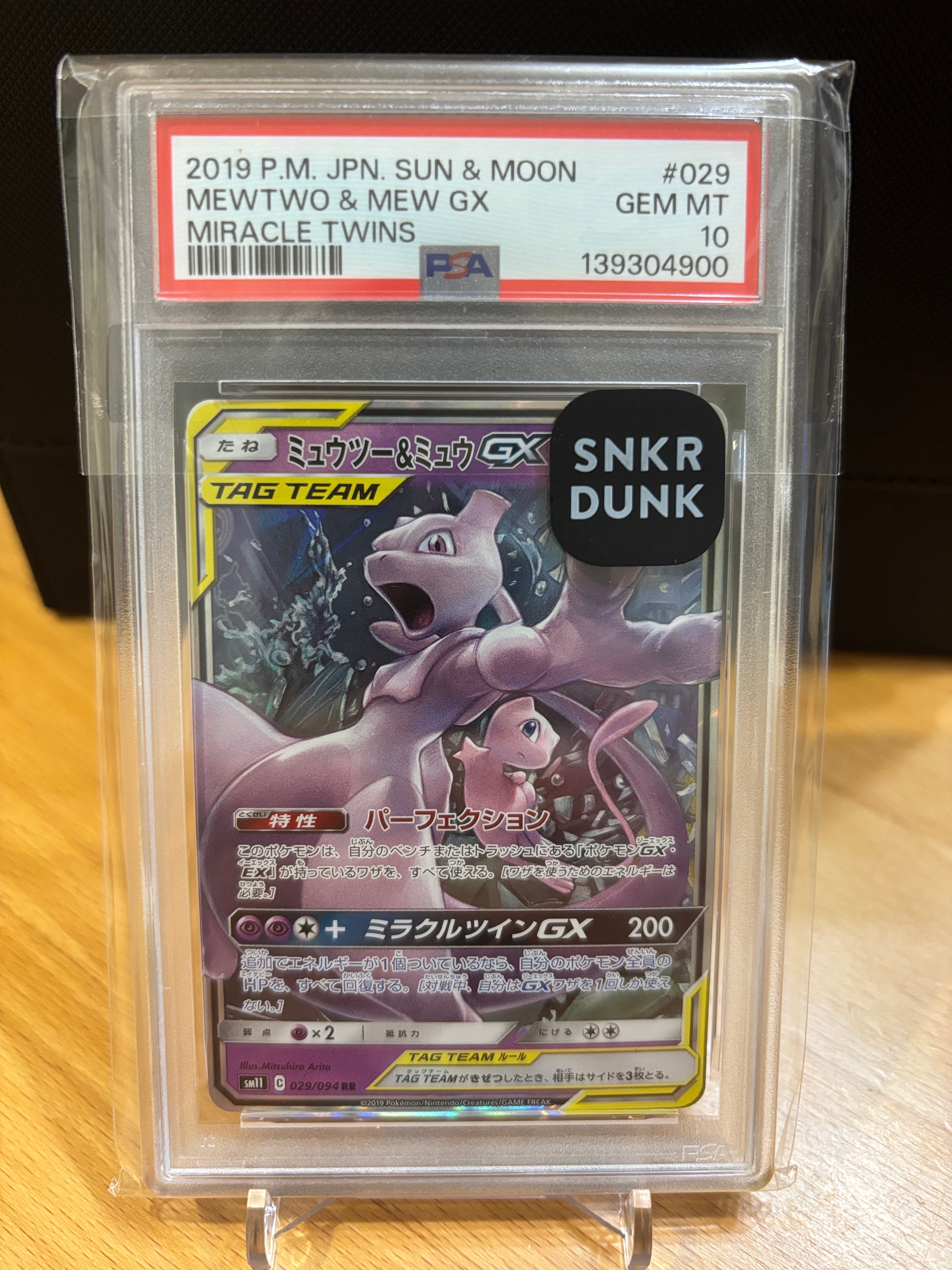 PSA10】ミュウツー&ミュウGX RR [SM11 029/094](拡張パック「ミラクル