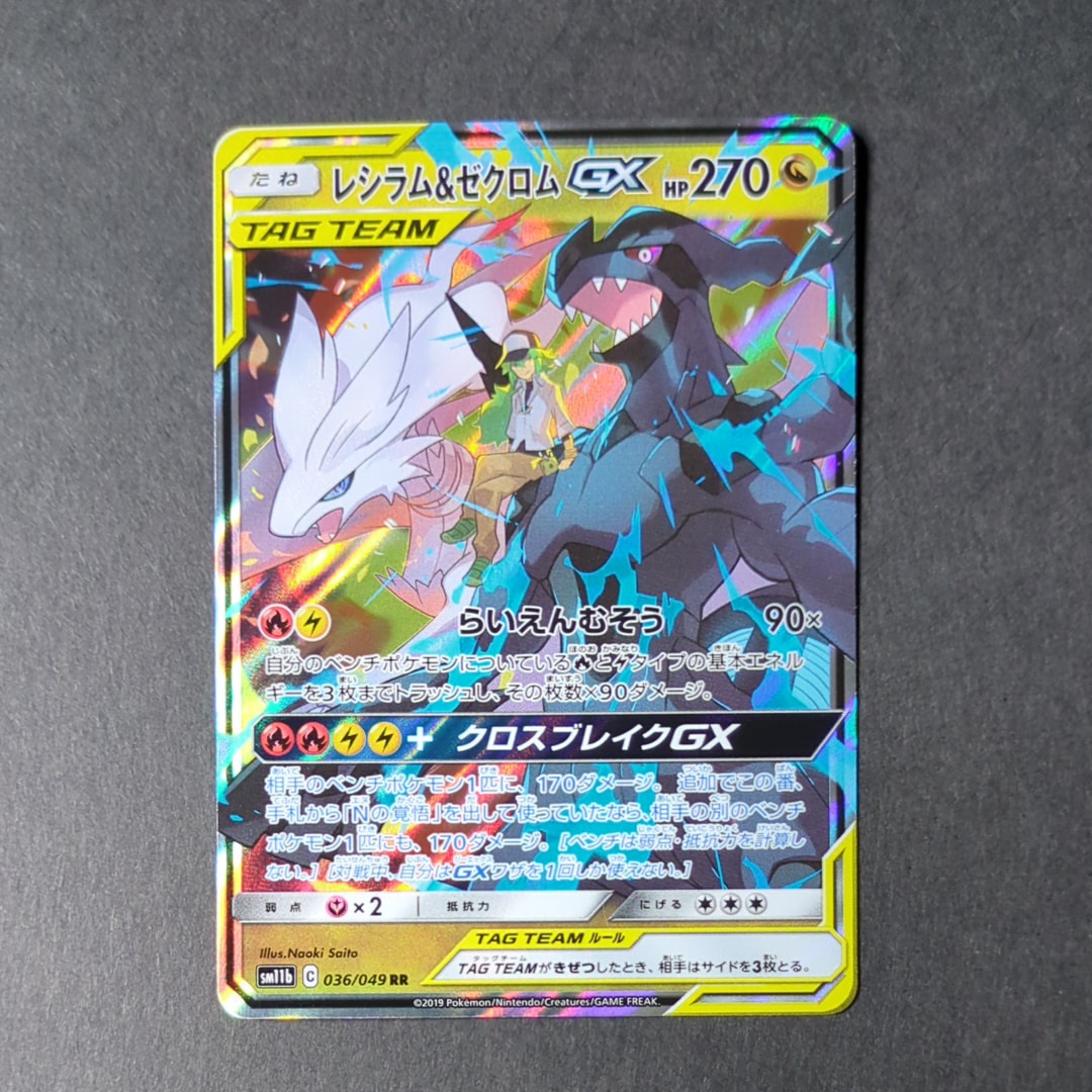 レシラム＆ゼクロムGX RR PSA10 PSA10】レシラム＆ゼクロムGX RR - メルカリ