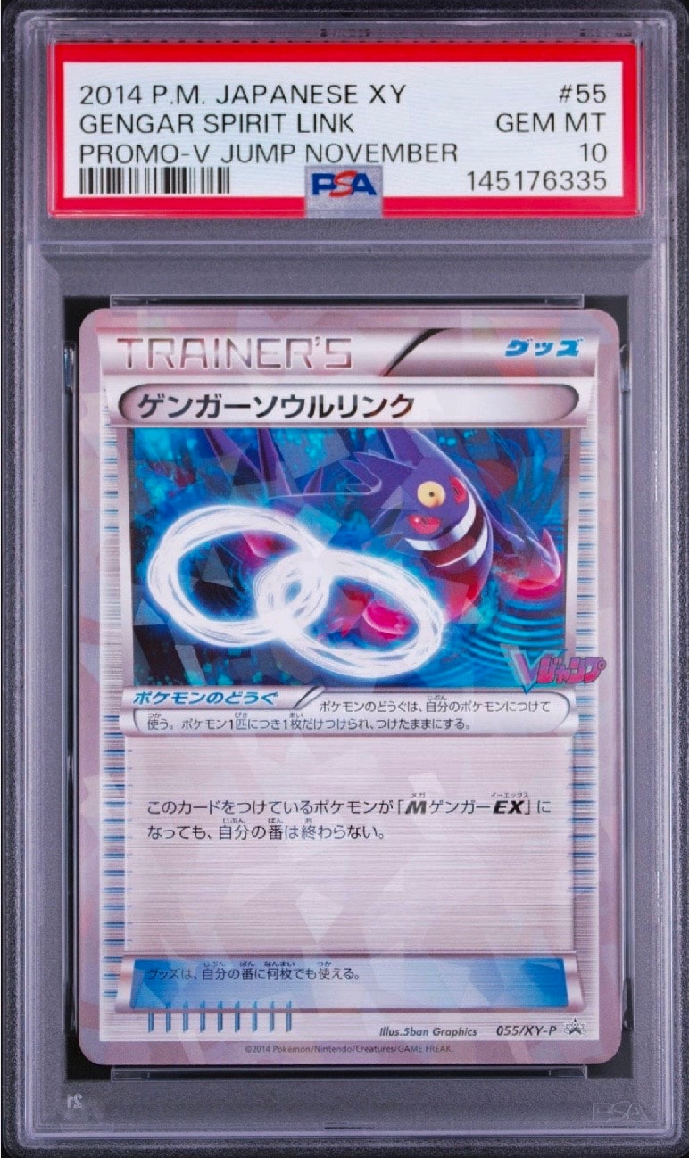 ゲンガーソウルリンク P [XY-P 055](プロモーションカード「Vジャンプ