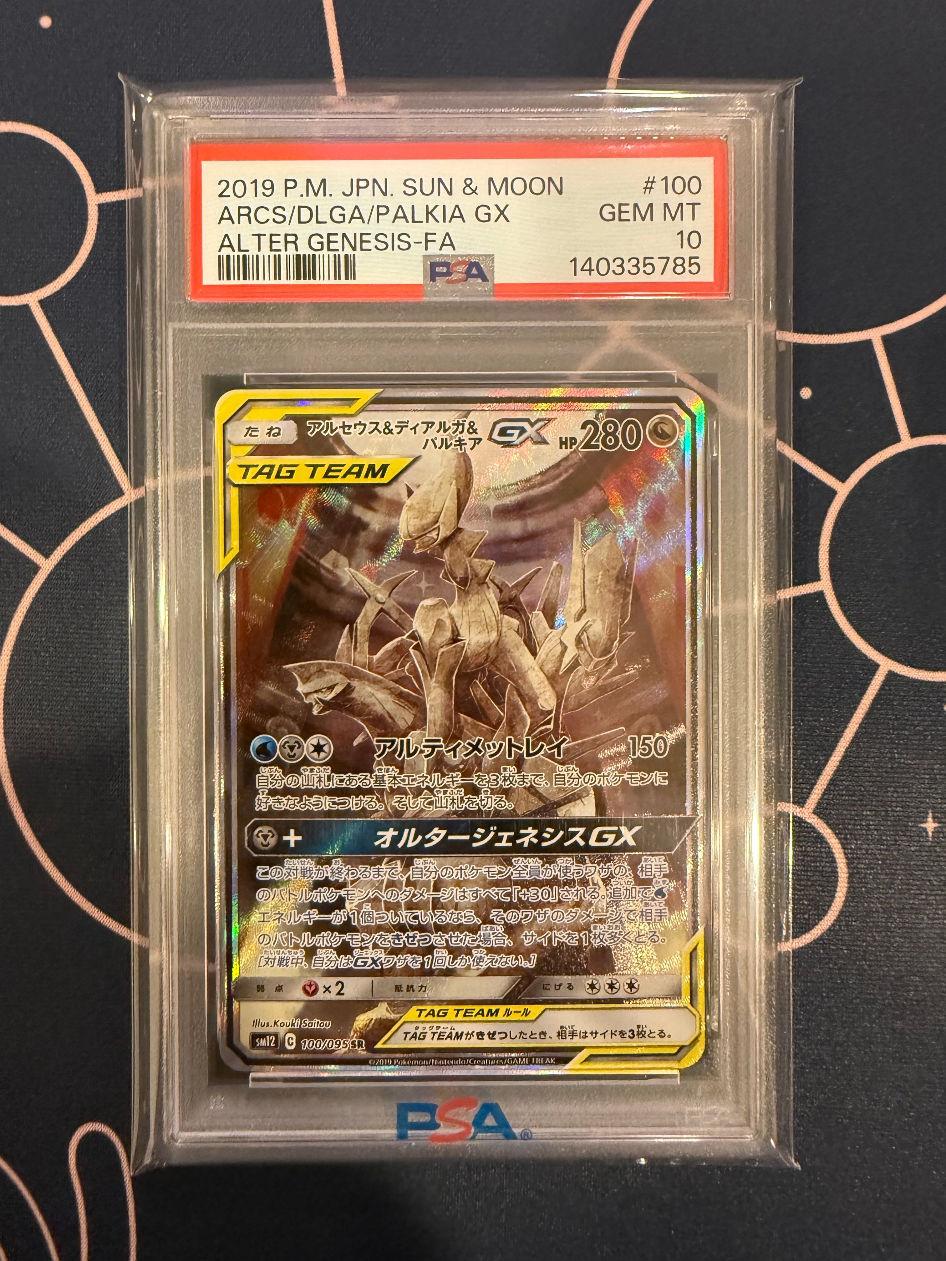 アルセウス&ディアルガ&パルキアGX SR: SA (三神) [SM12 100/095](拡張