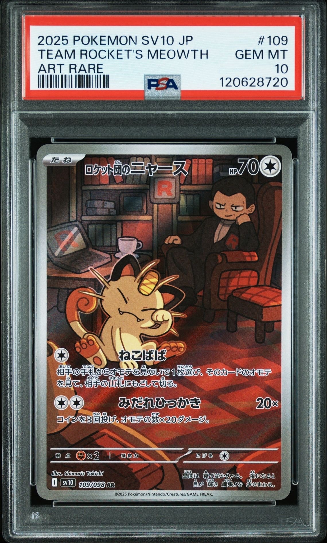 ロケット団のニャース AR [SV10 109/098](拡張パック「ロケット団の栄光」)