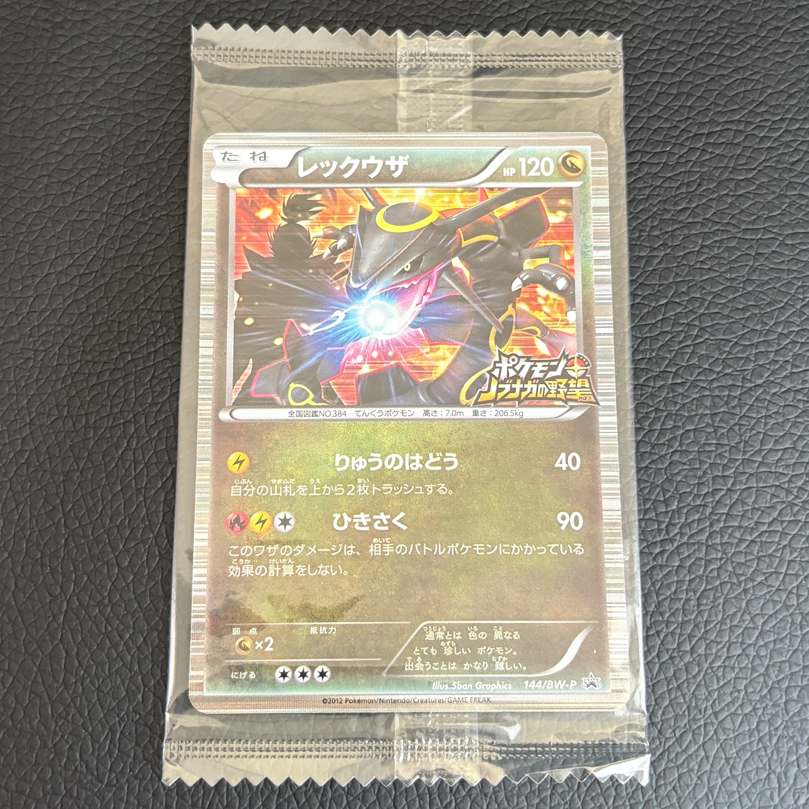 PSA10】レックウザ P [BW-P 144/BW-P](プロモーションカード「ポケモン