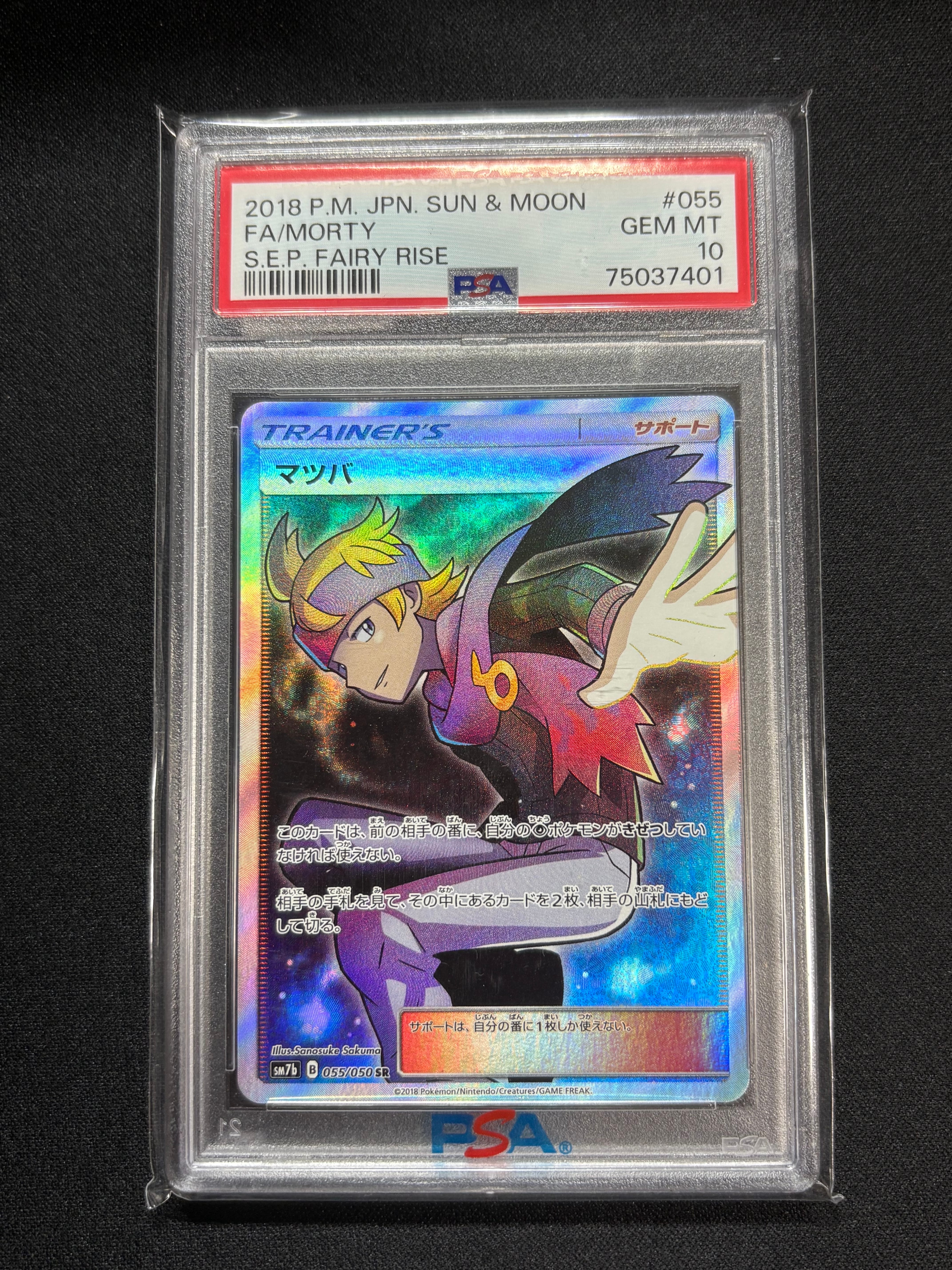 PSA10】マツバ SR[SM7b 055/050](強化拡張パック「フェアリー