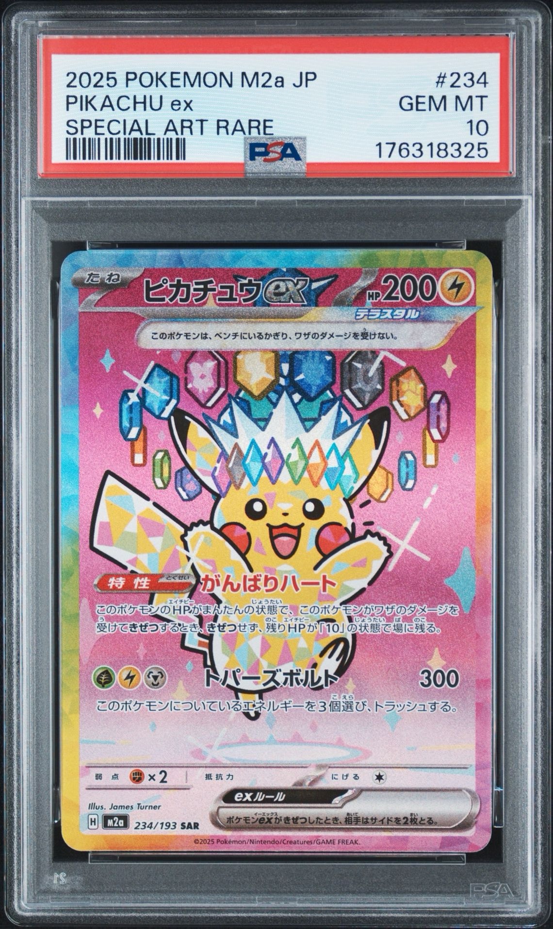 ピカチュウex SAR [M2a 234/193](ハイクラスパック「MEGAドリームex」)
