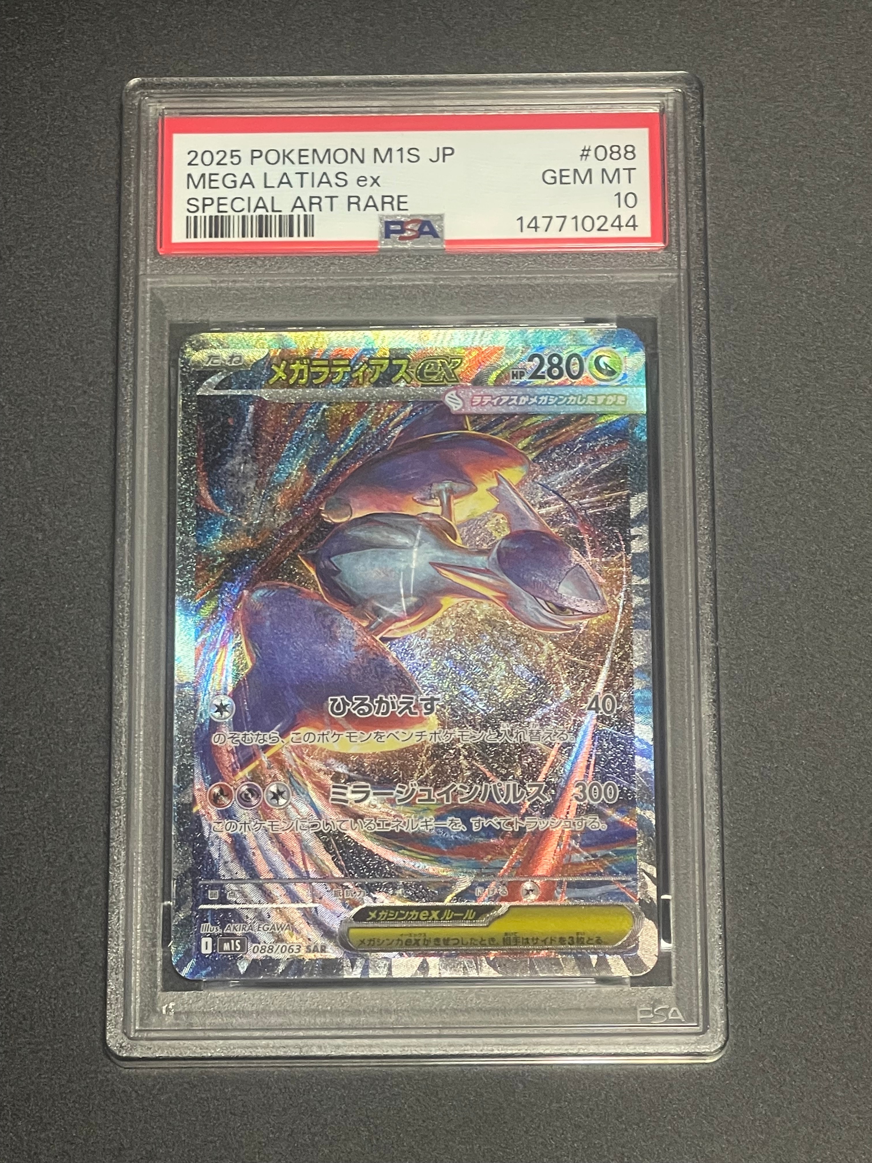 メガラティアスex SAR [M1S 088/063](拡張パック「メガシンフォニア」)