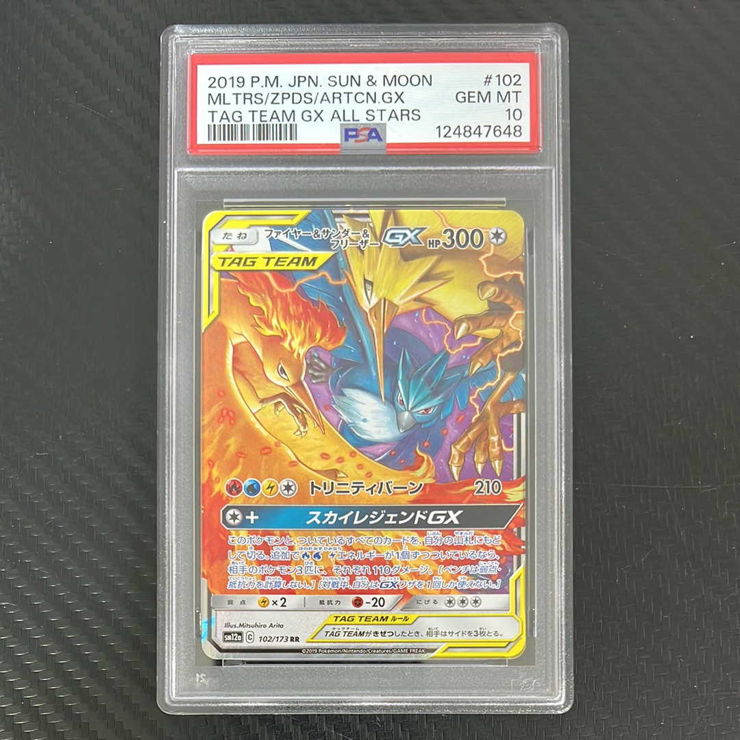 ファイヤー&サンダー&フリーザーGX RR [SM12a 102/173](ハイクラスパック「TAG TEAM GX タッグオールスターズ」)