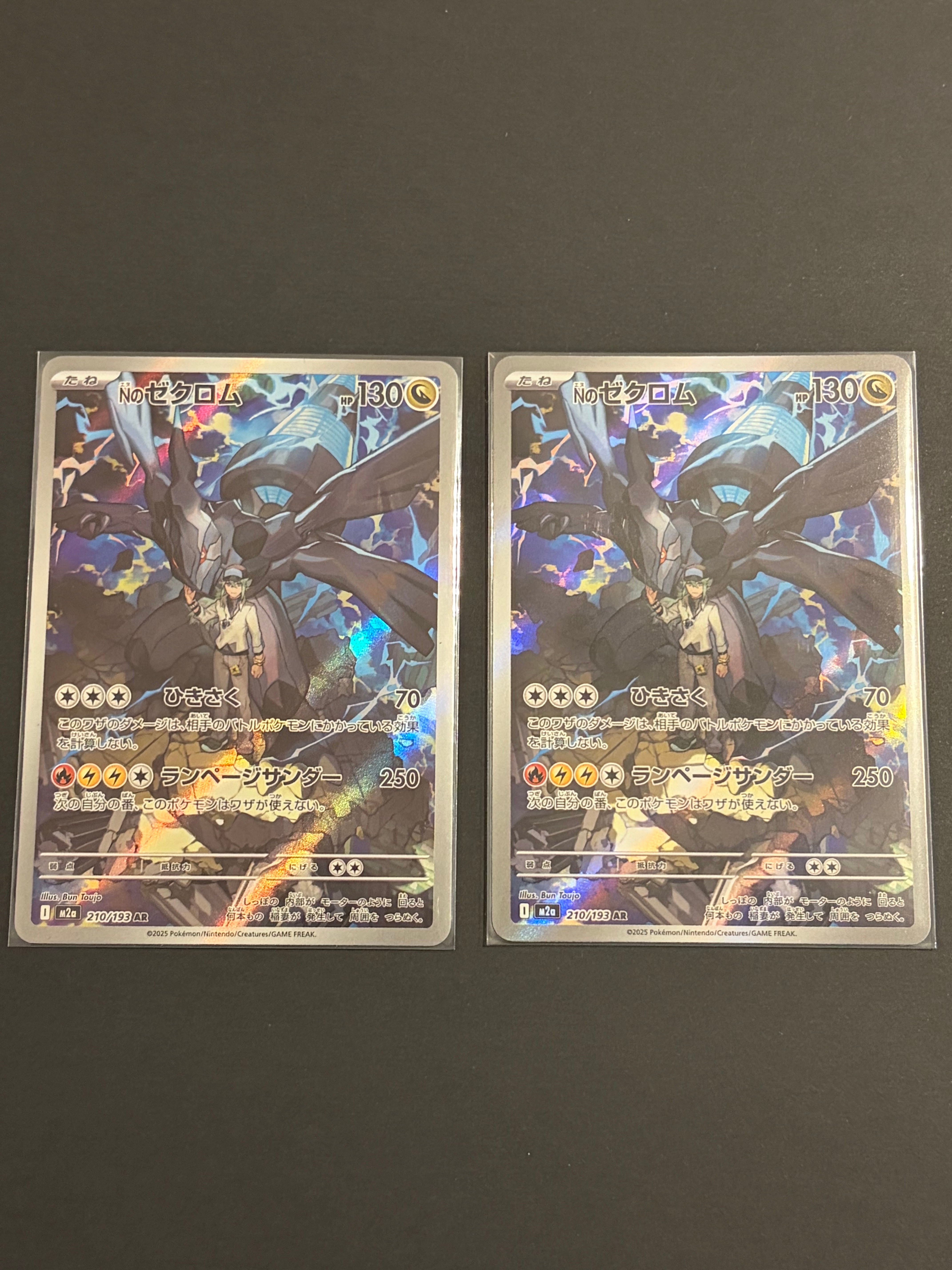 Nのゼクロム AR [M2a 210/193](ハイクラスパック「MEGAドリームex」)