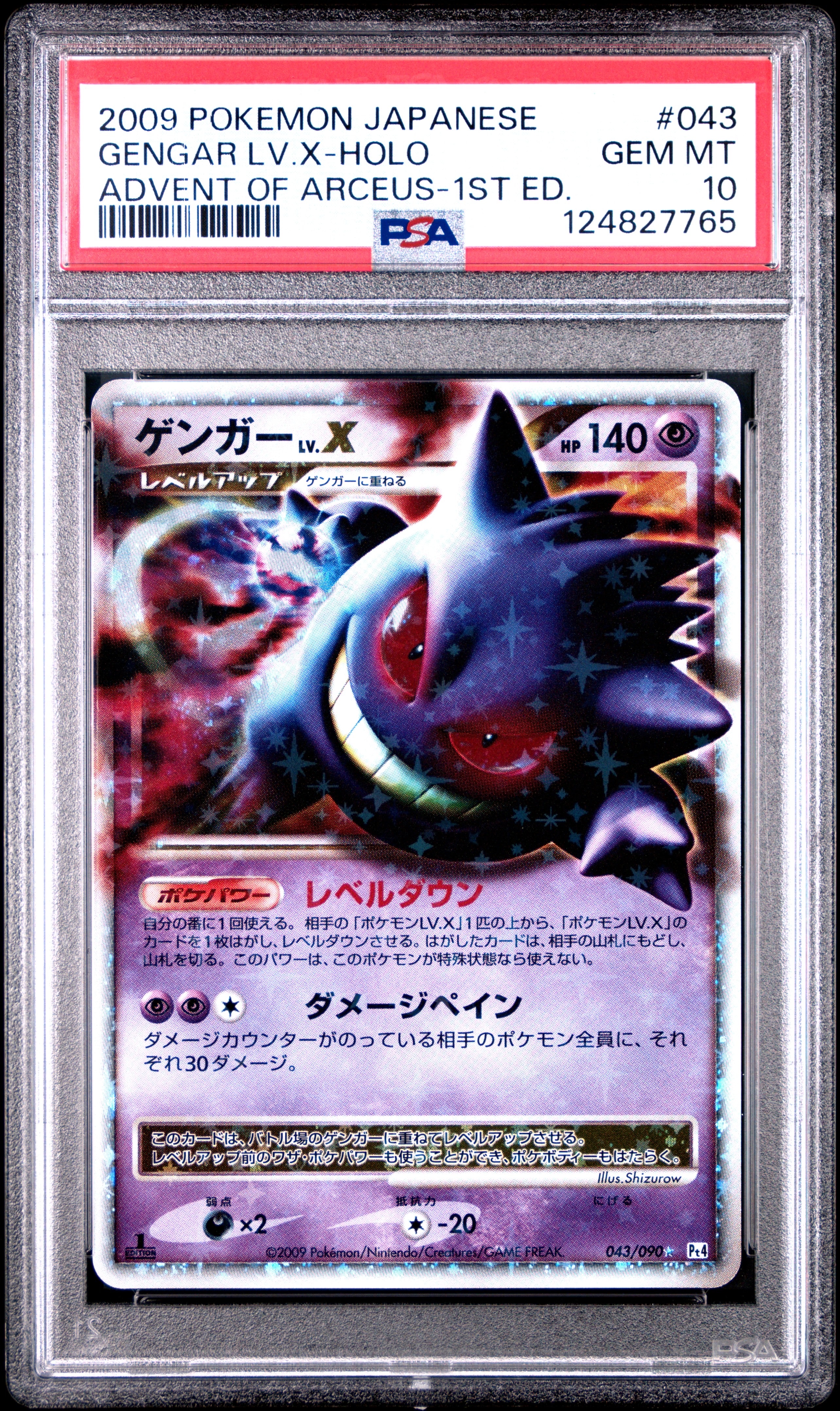 20/0558 良品 ゲンガーLV.X Pt4 アルセウス光臨 043/090 20/0558 良品 ゲンガーLV.X Pt4 アルセウス光臨 043/090