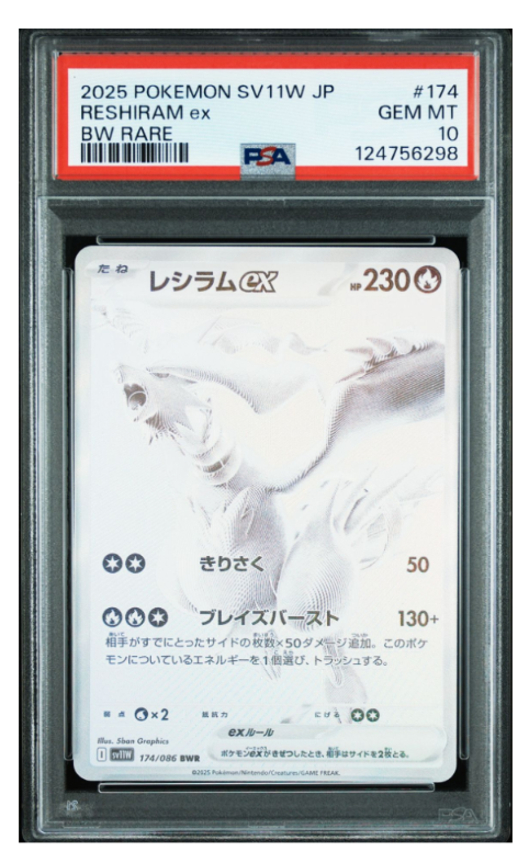レシラムex BWR [SV11W 174/086](拡張パック「ホワイトフレア」)