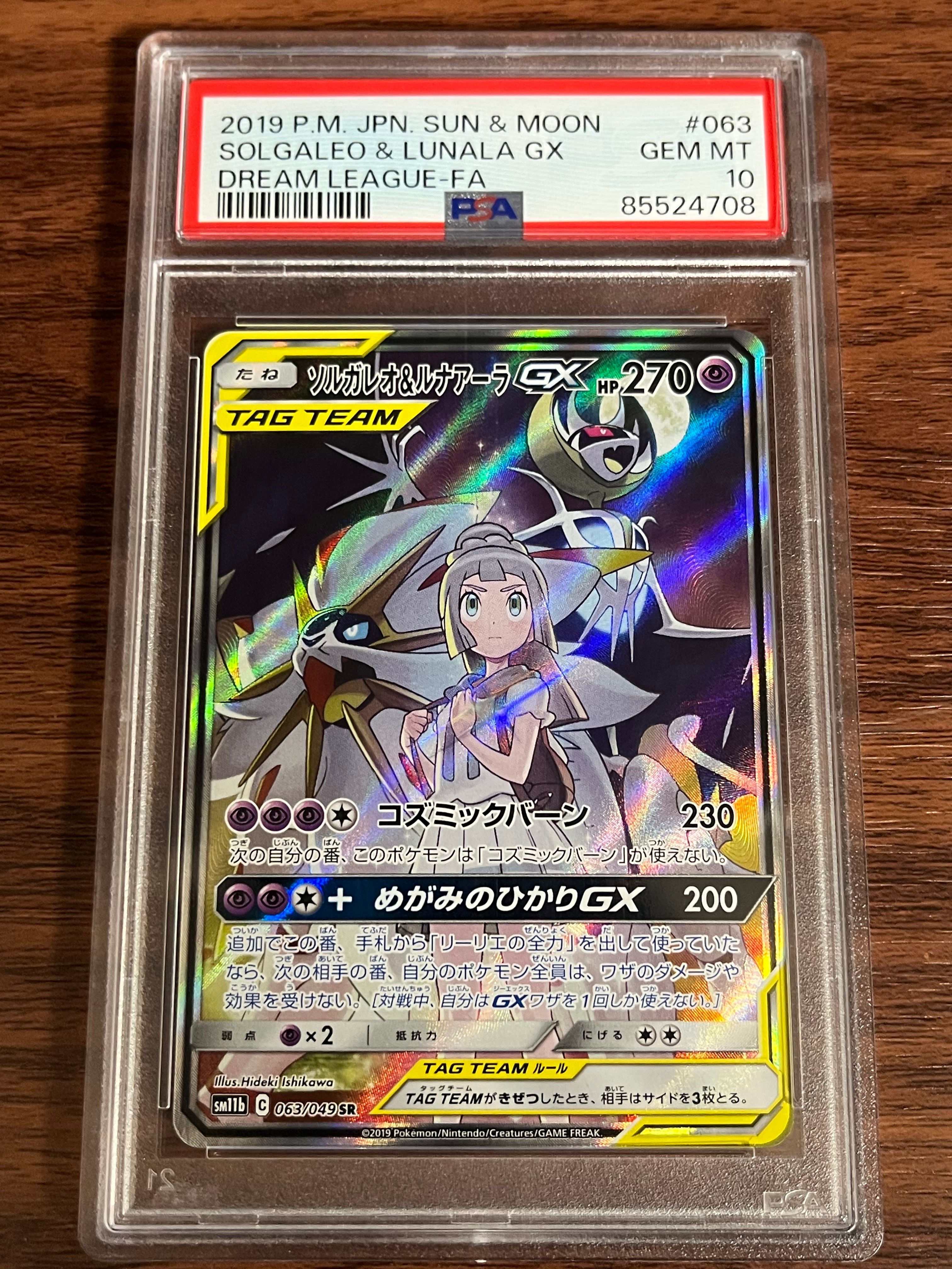 ソルガレオ&ルナアーラGX (リーリエ) SR :SA (ソルルナGX) [SM11b 063/049](強化拡張パック「ドリームリーグ」)