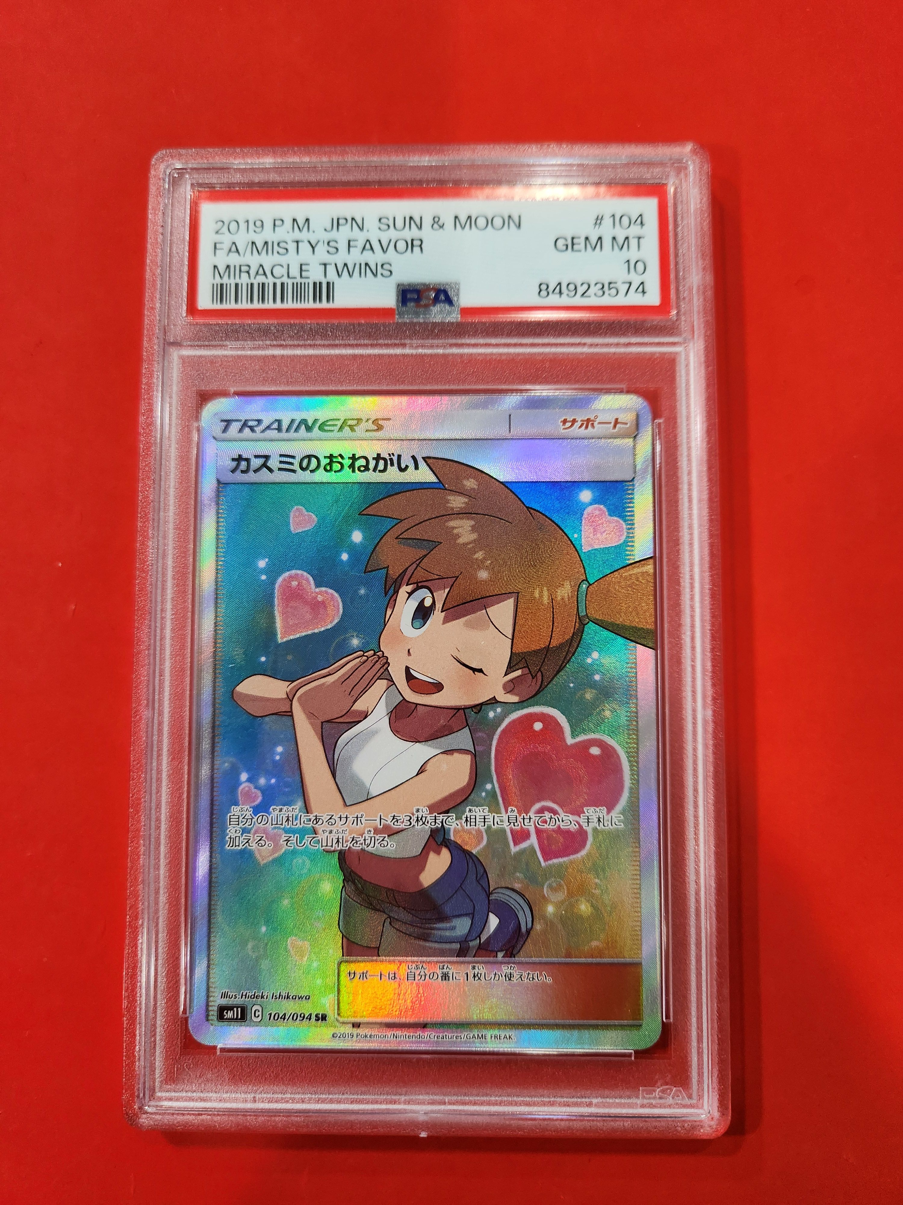 カスミのおねがい SR[SM11 104/094](拡張パック「ミラクルツイン」)