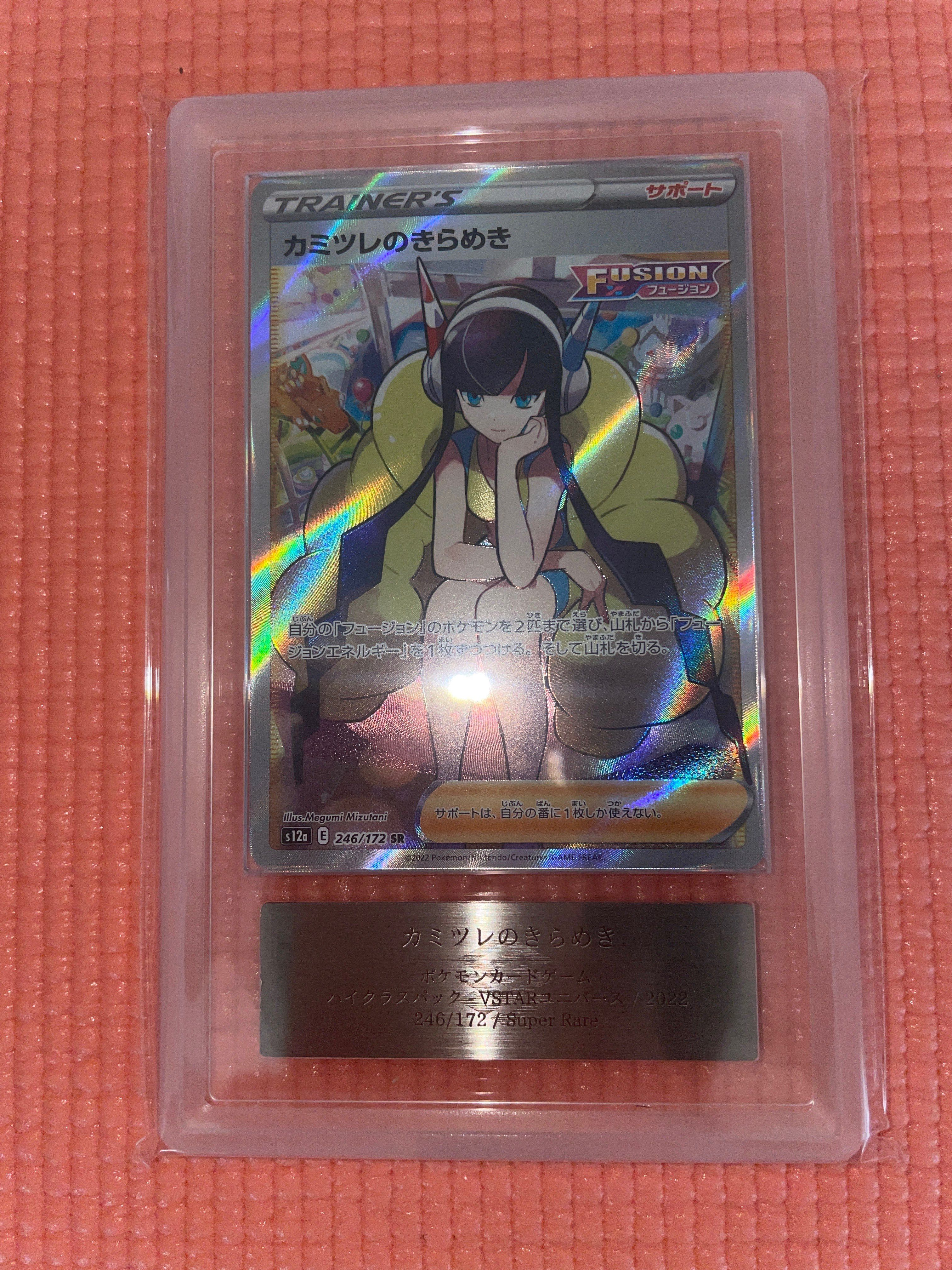 カミツレのきらめき SR[s12a 246/172](ハイクラスパック「VSTARユニバース」)