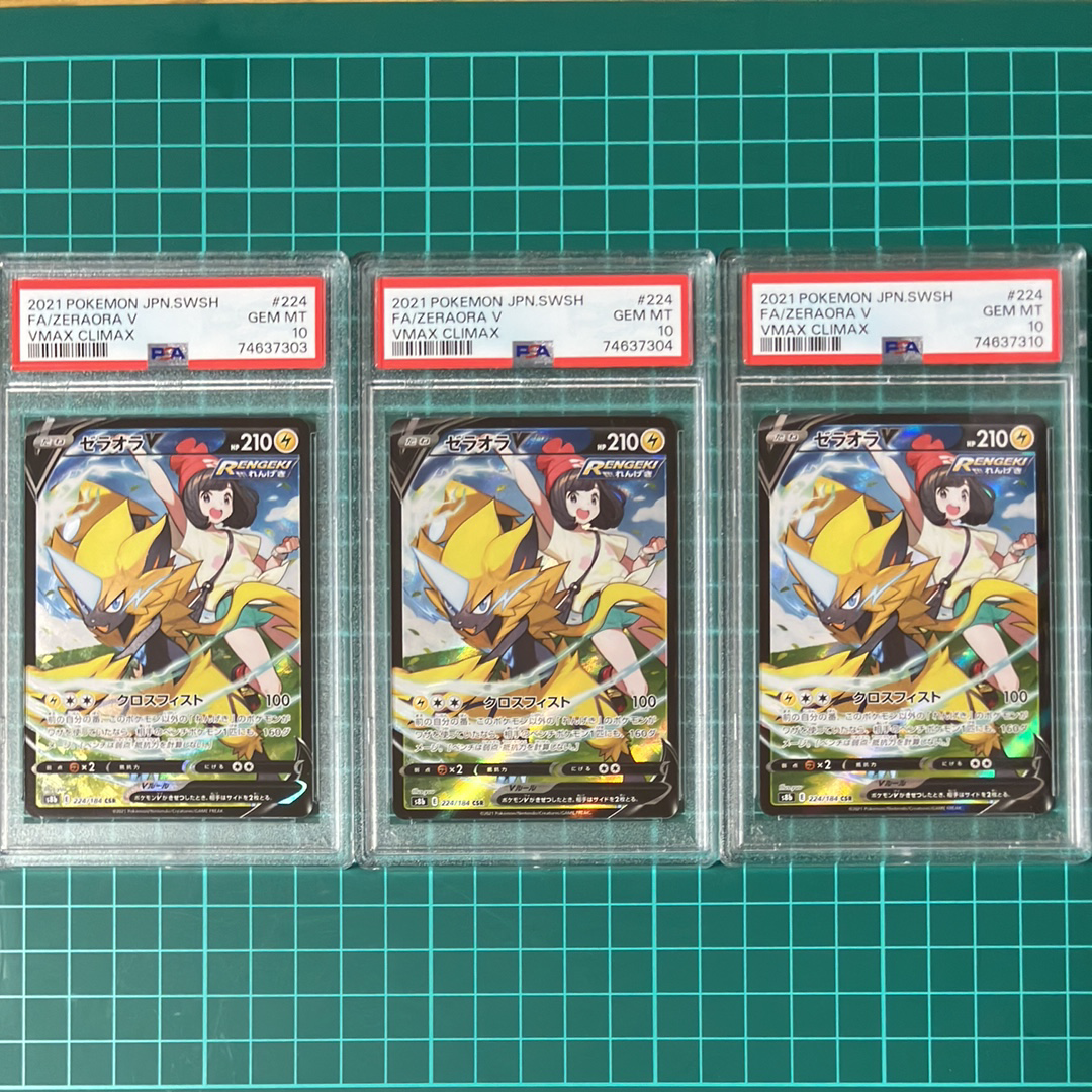 PSA10】ゼラオラV CSR[s8b 224/184](ハイクラスパック「VMAX