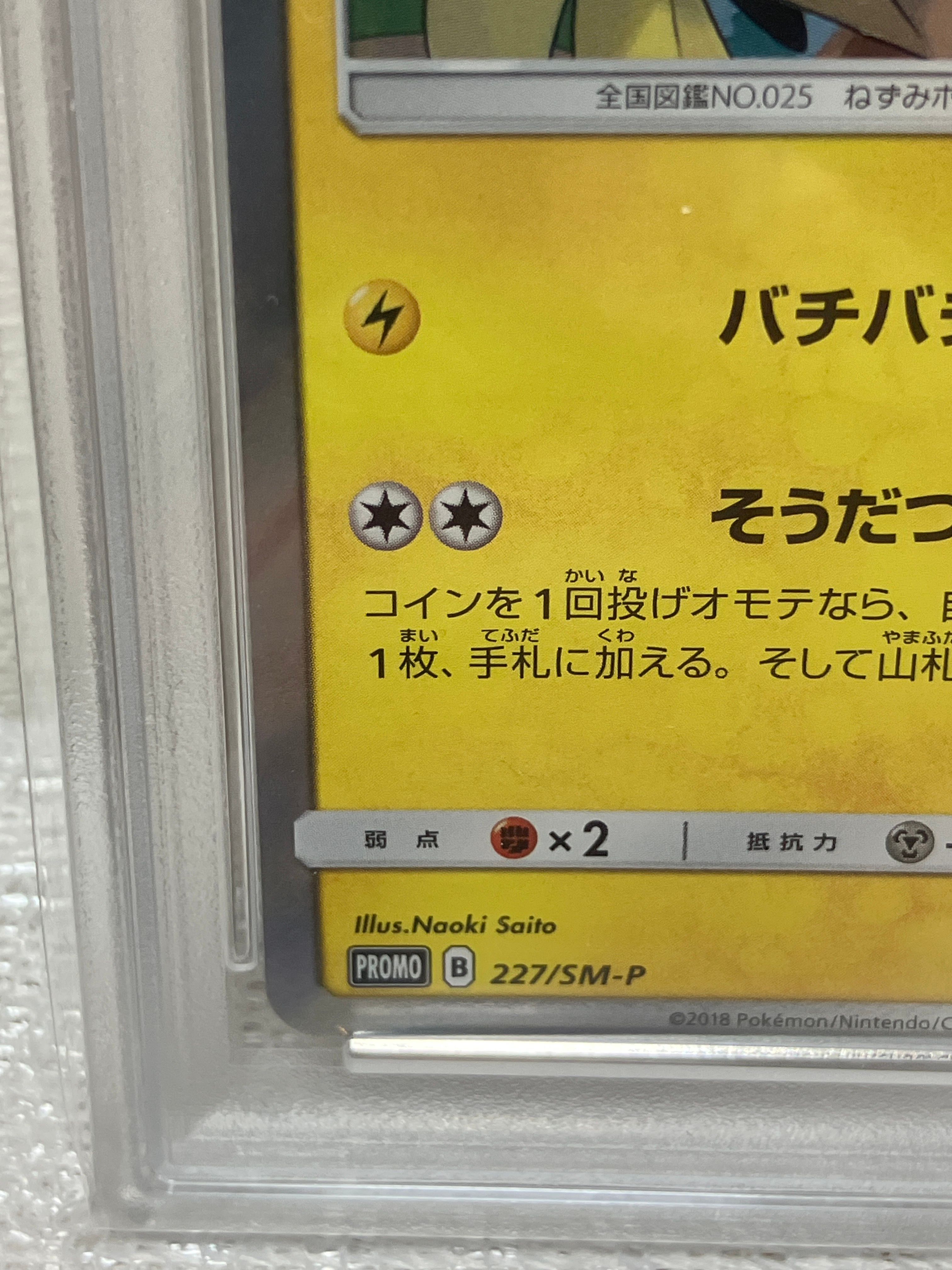 PSA 9]Pikachu P [SM-P 227](Promotional Cards "Pokemon Card Friendly Shop  Limited Campaign") | SNKRDUNK