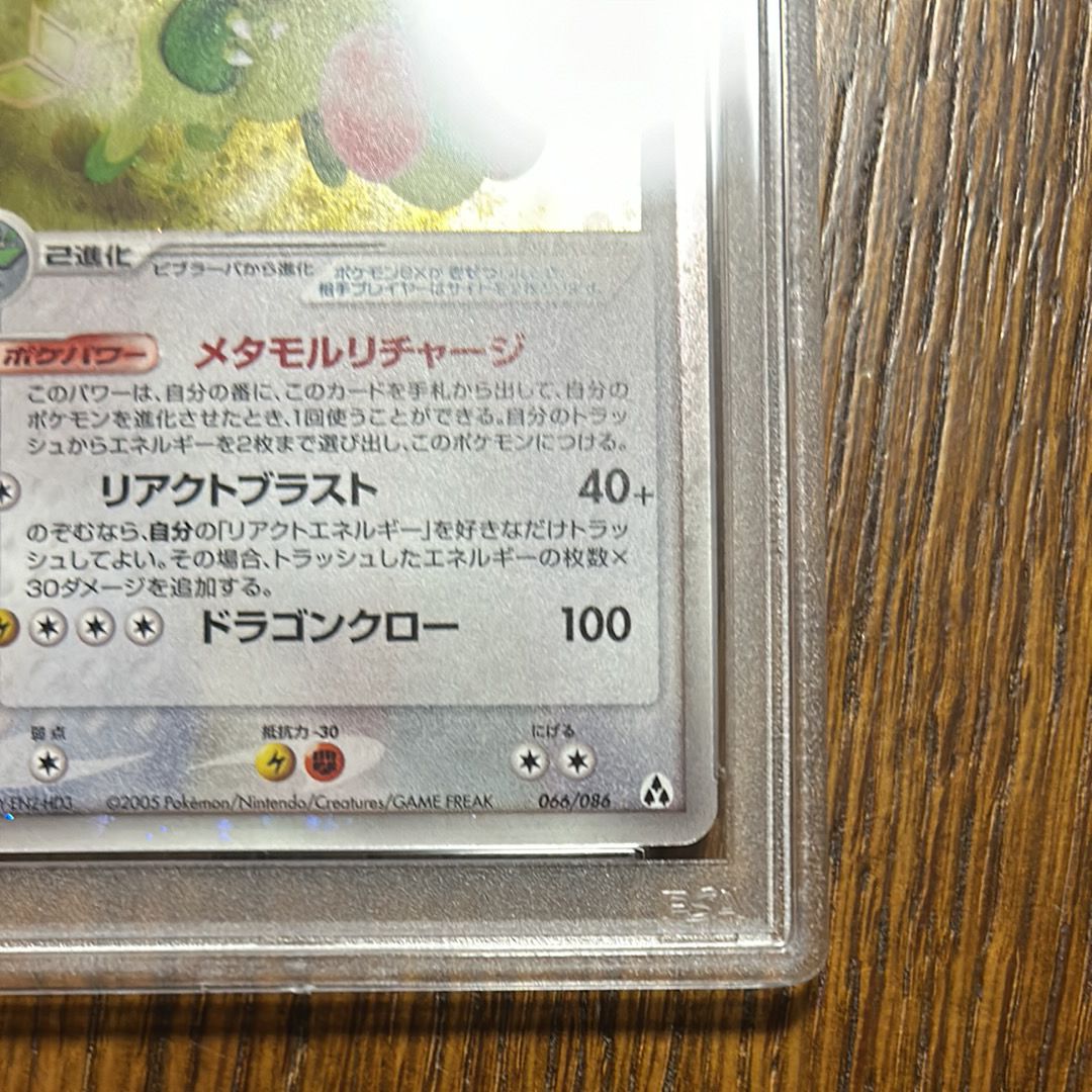 PSA 10]Flygon ex[PCG5 066/086](Expansion Pack 