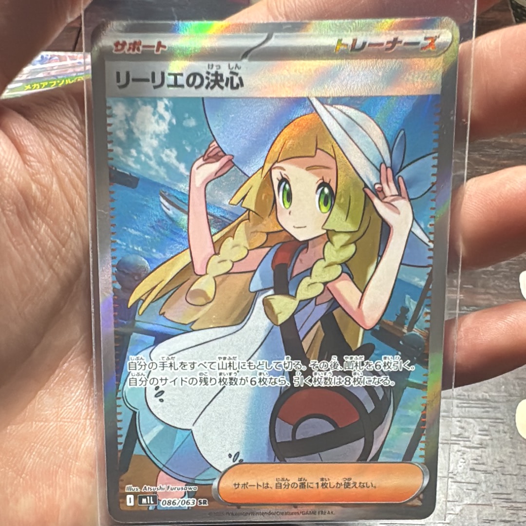 リーリエの決心 SR [M1L 086/063](拡張パック「メガブレイブ」)通販