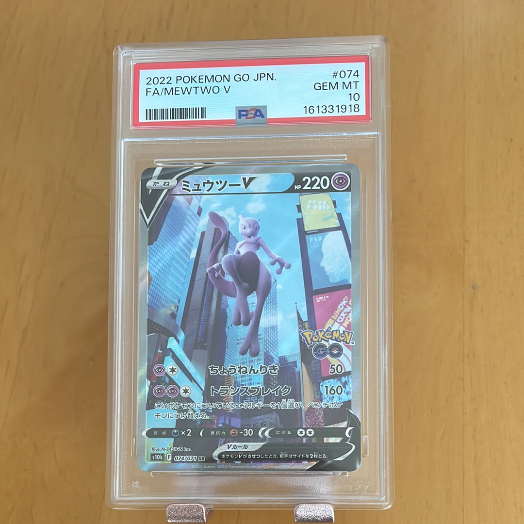 ミュウツーV SR: SA[S10b 074/071](強化拡張パック「Pokemon GO」)