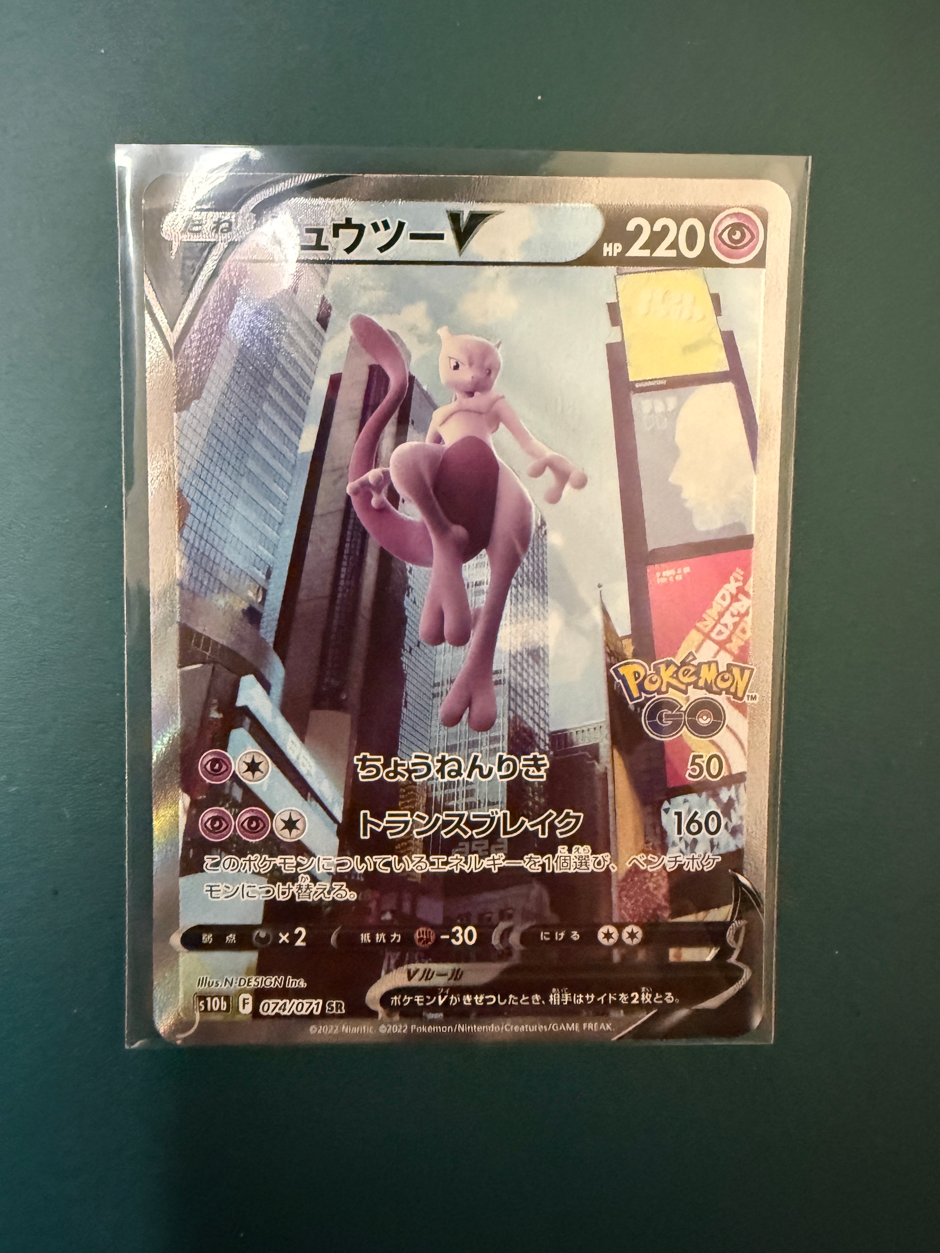 ミュウツーV SR: SA[S10b 074/071](強化拡張パック「Pokemon GO」)