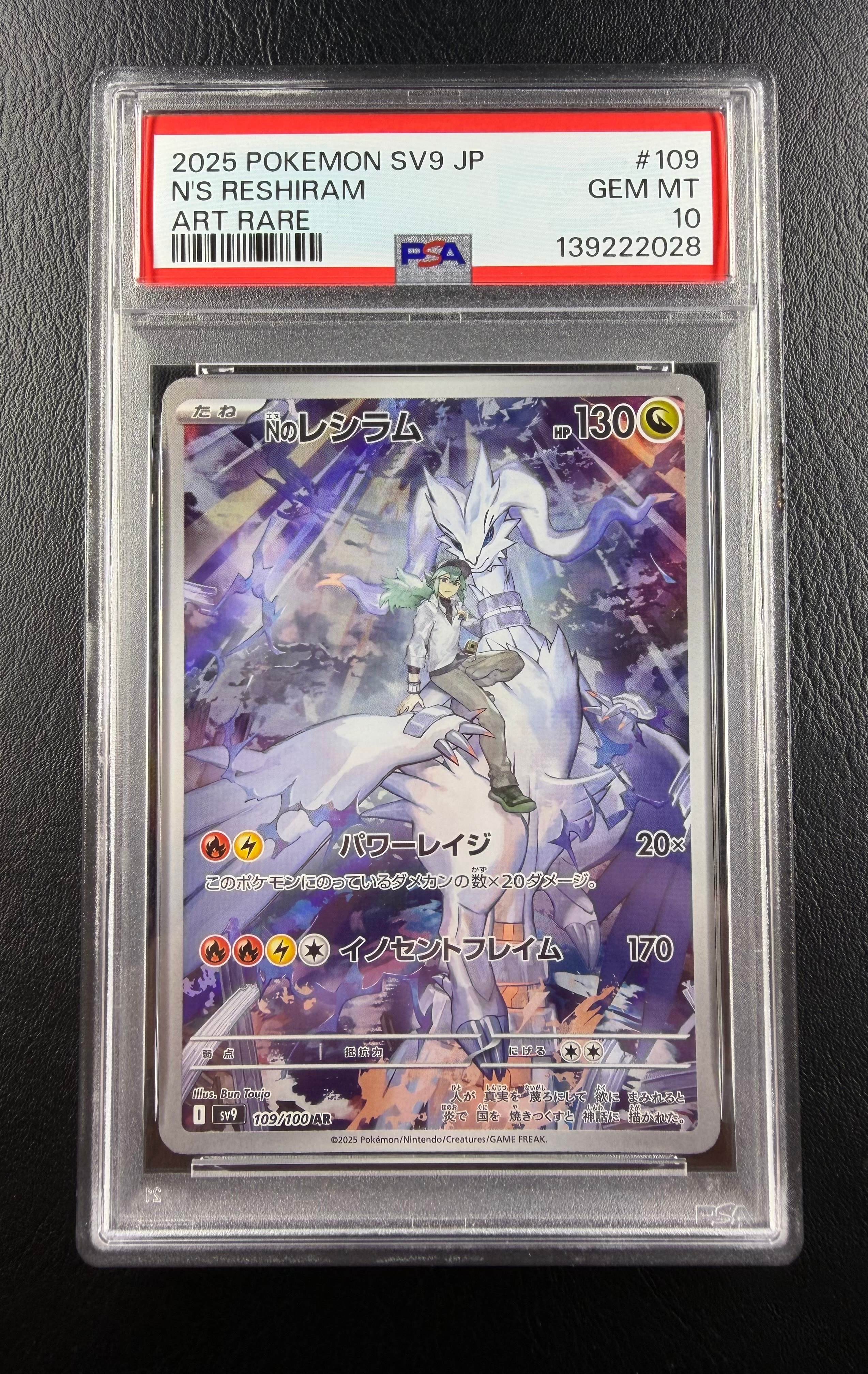 PSA10】Nのレシラム AR [SV9 109/100](拡張パック「バトルパートナーズ
